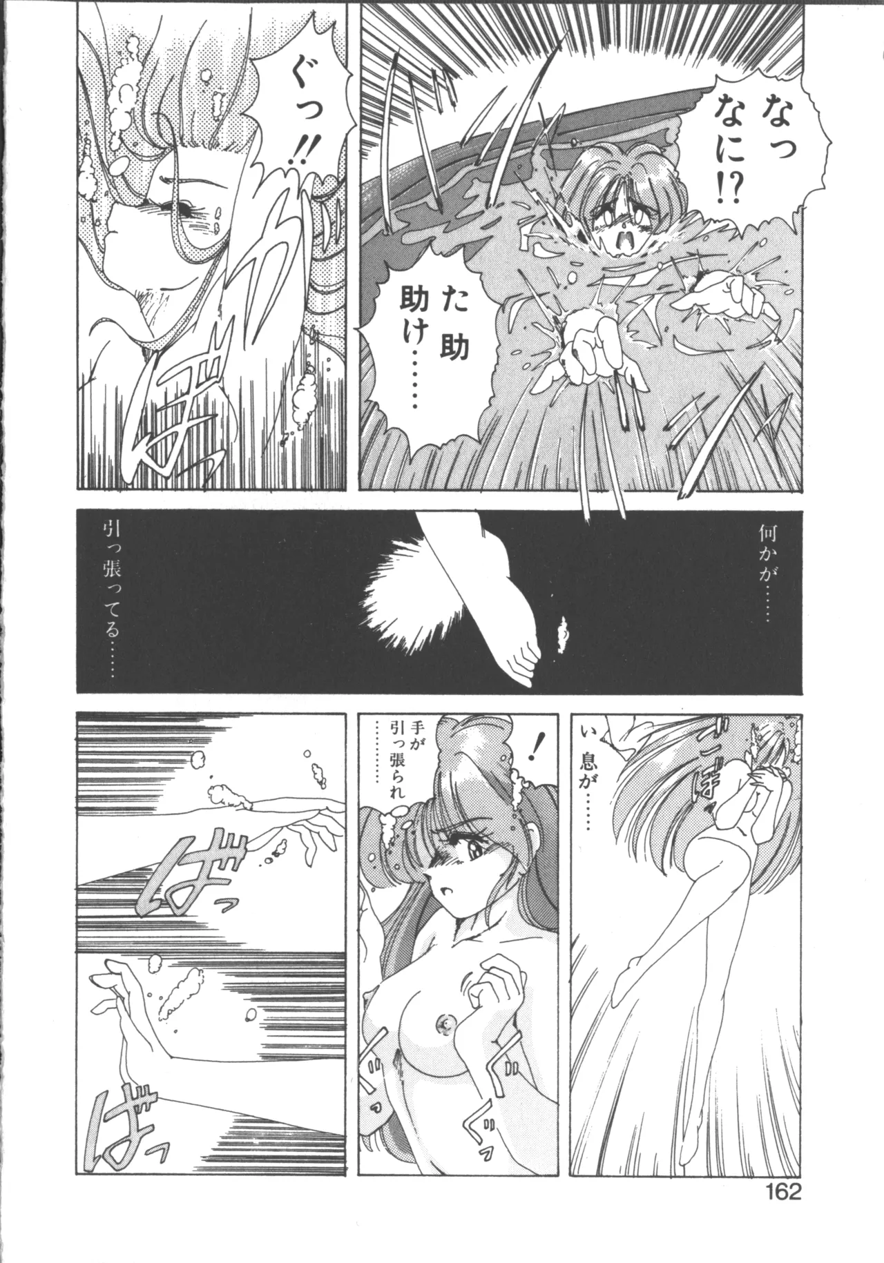 嘆きの健康優良児 1 Page.161