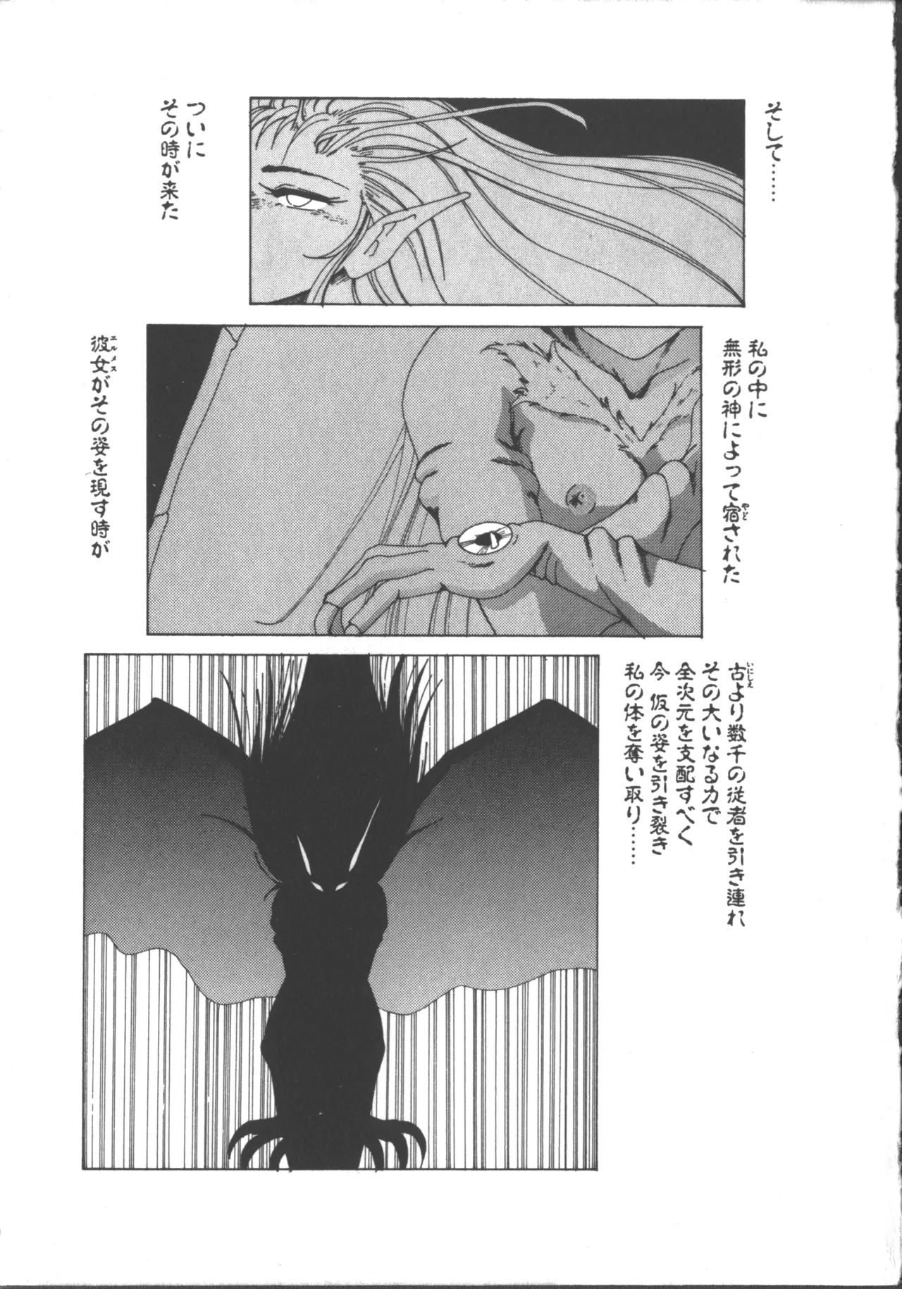 嘆きの健康優良児 1 Page.172