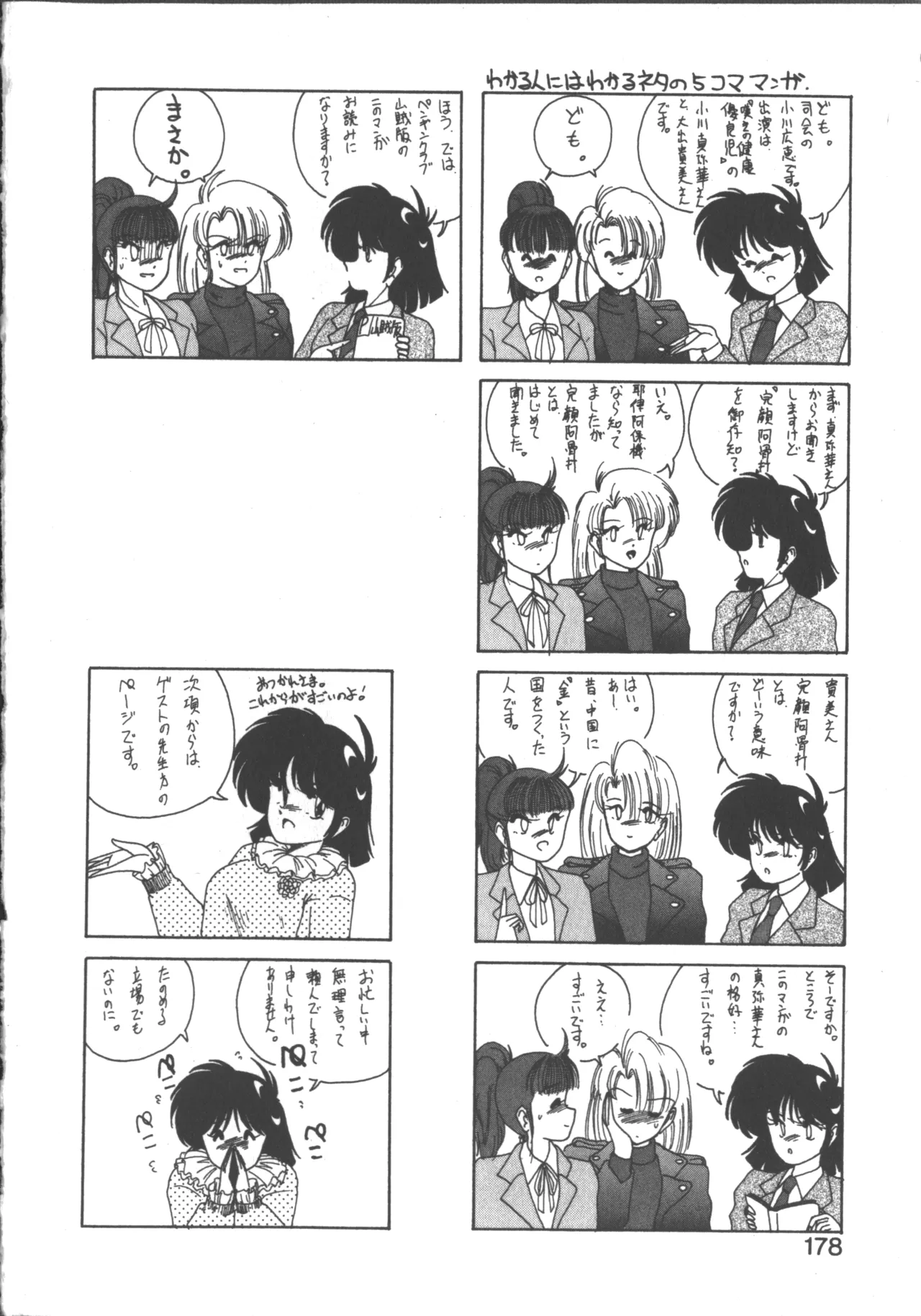 嘆きの健康優良児 1 Page.177