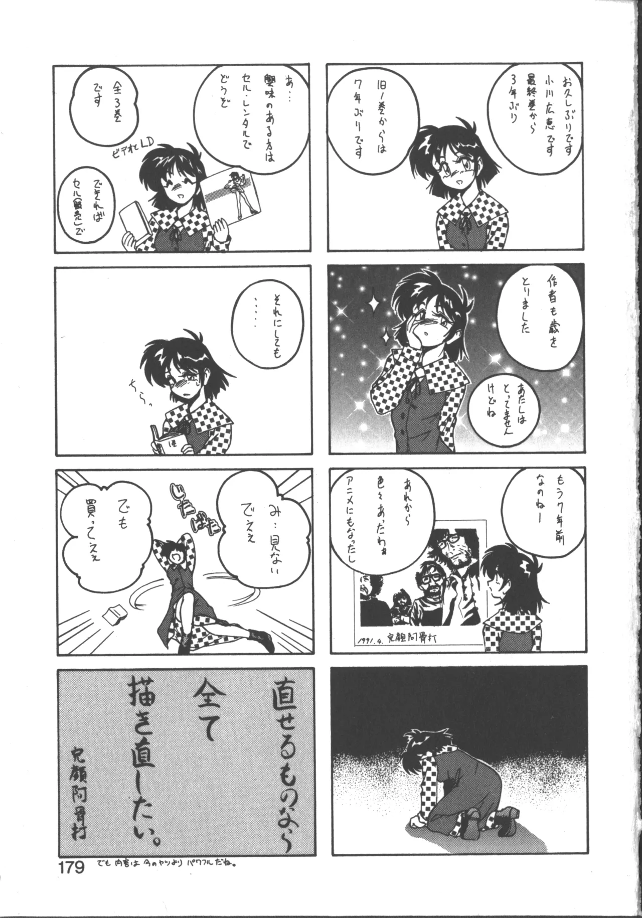 嘆きの健康優良児 1 Page.178