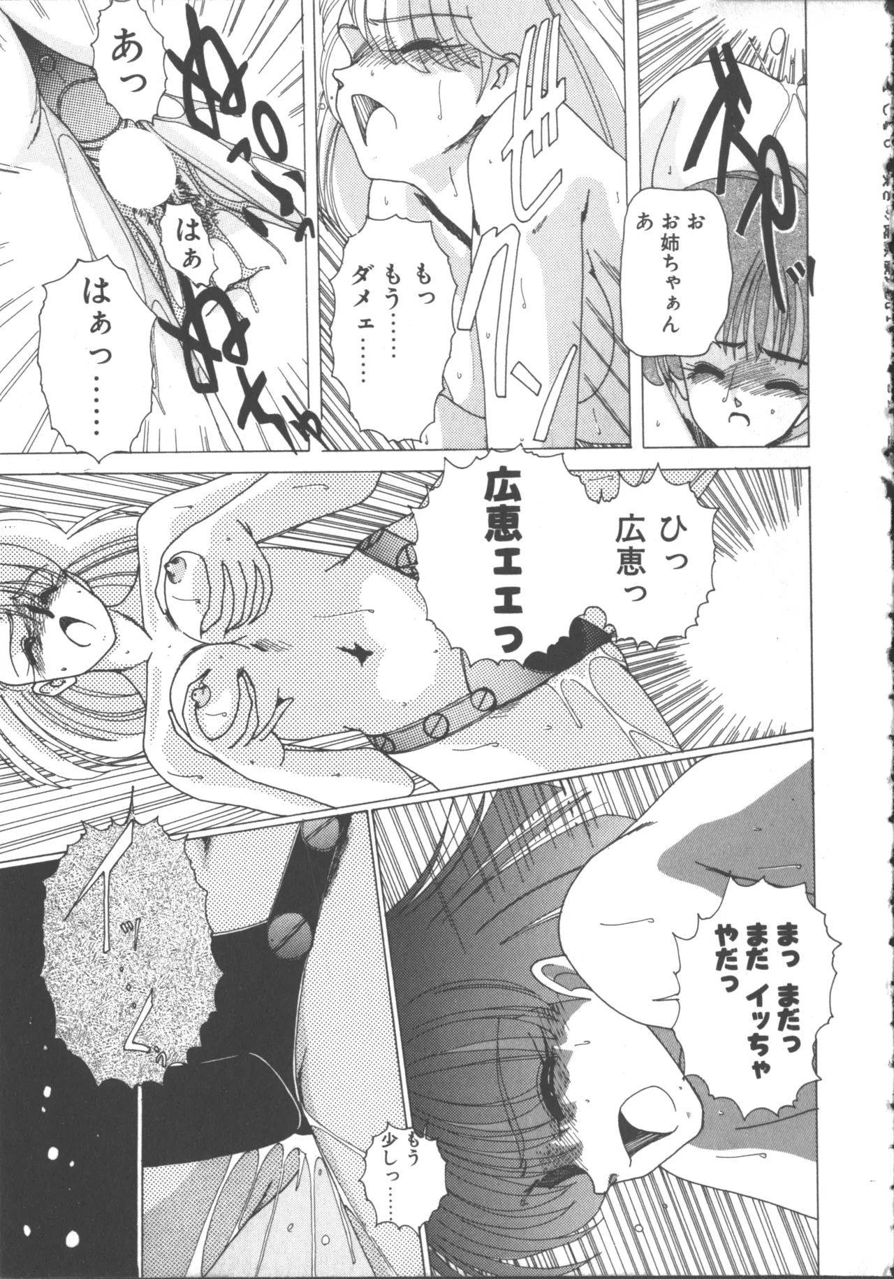 嘆きの健康優良児 1 Page.19