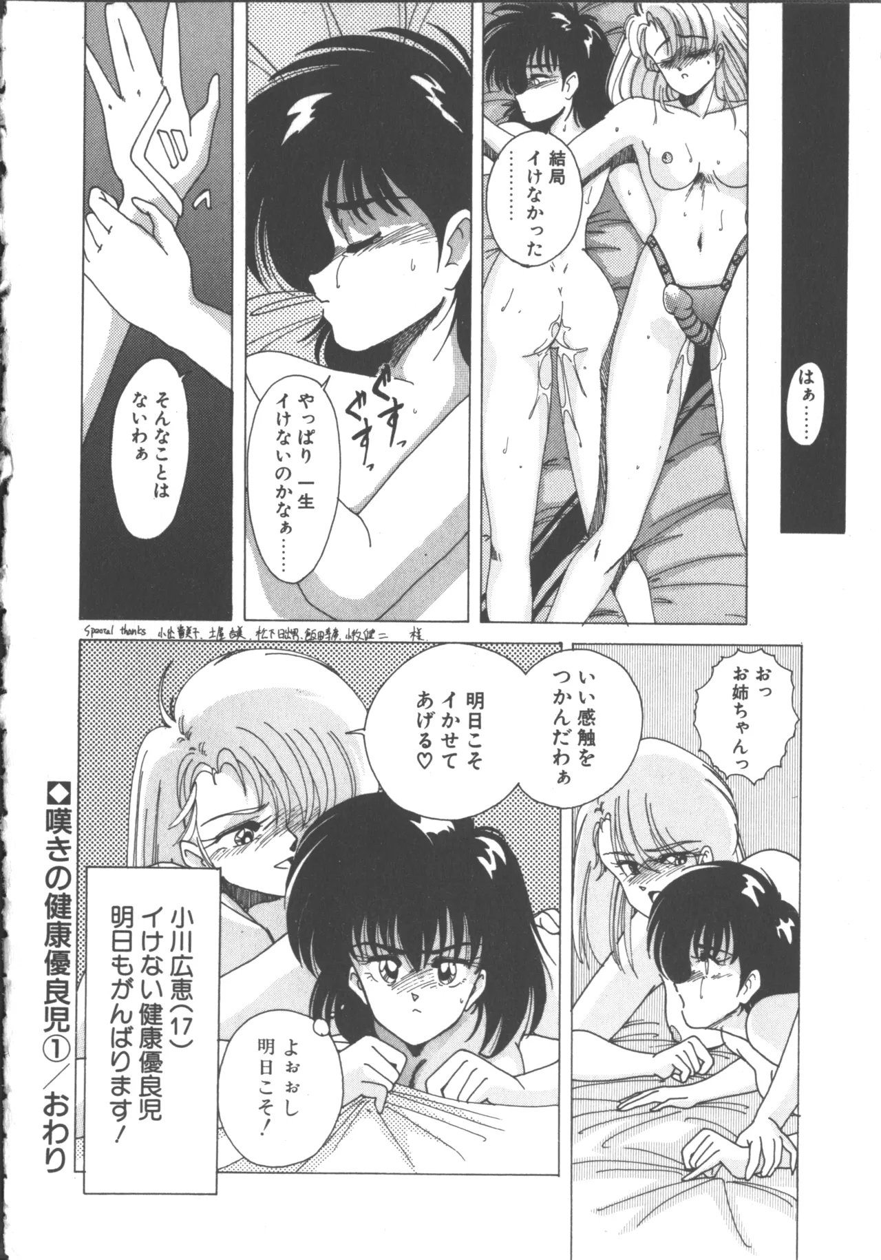 嘆きの健康優良児 1 Page.20