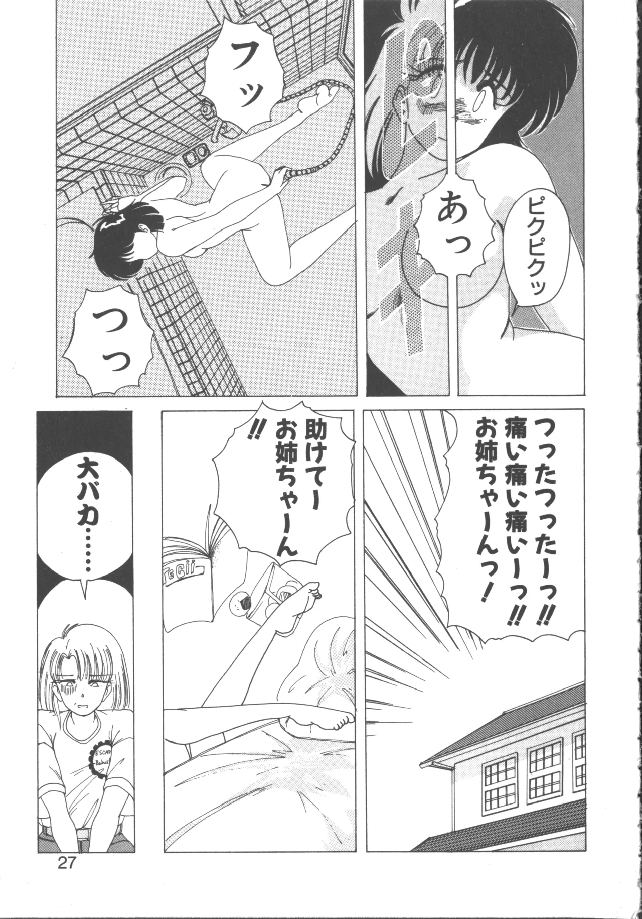 嘆きの健康優良児 1 Page.25