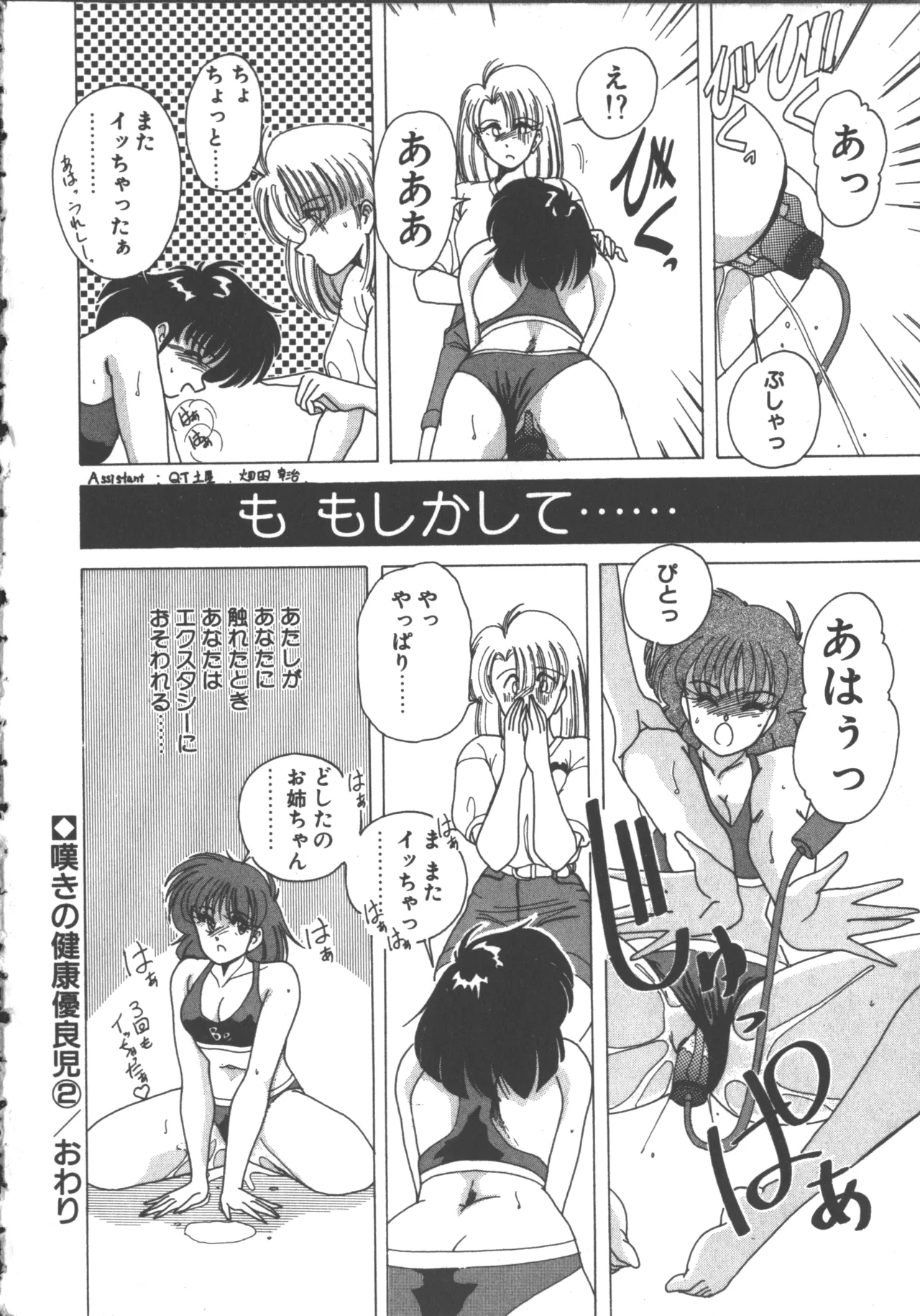 嘆きの健康優良児 1 Page.36