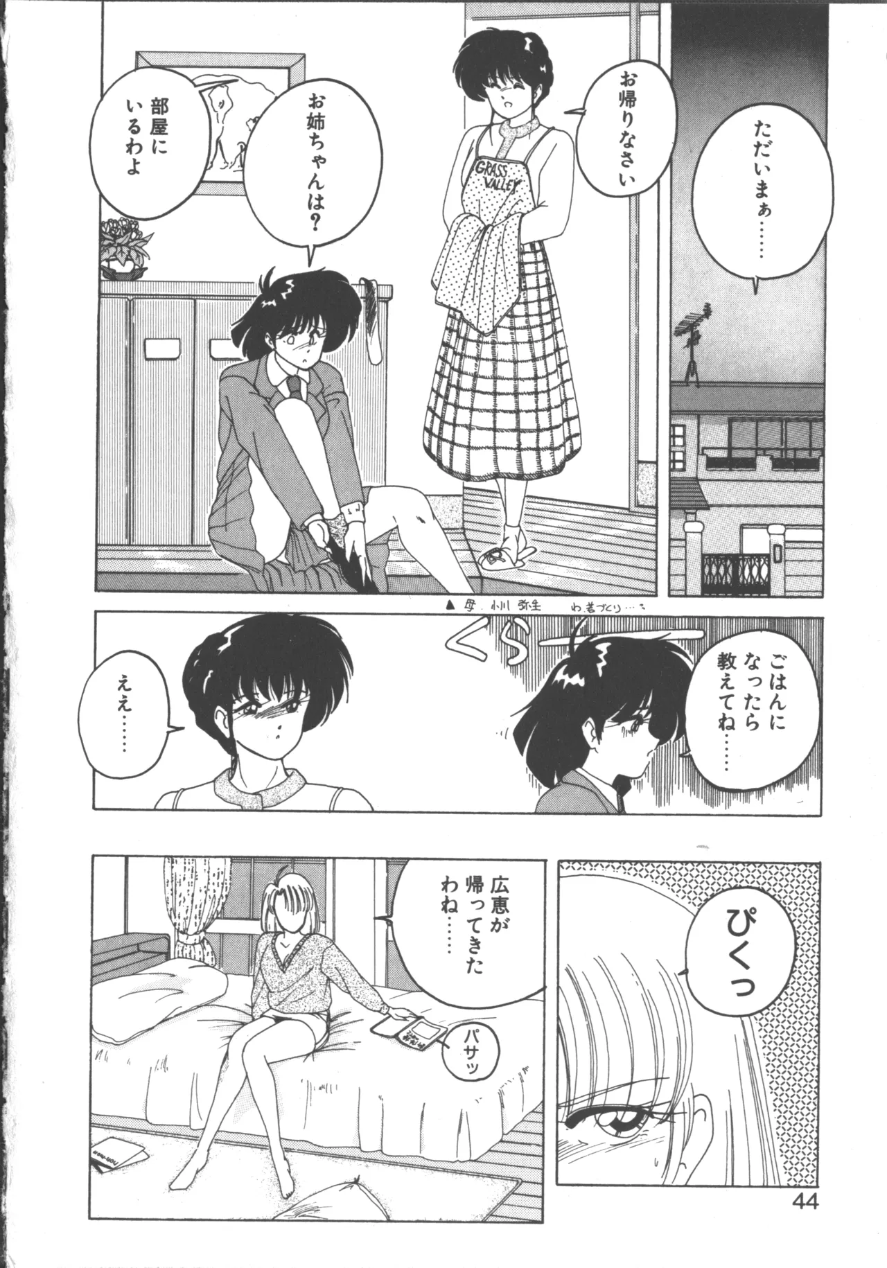 嘆きの健康優良児 1 Page.42