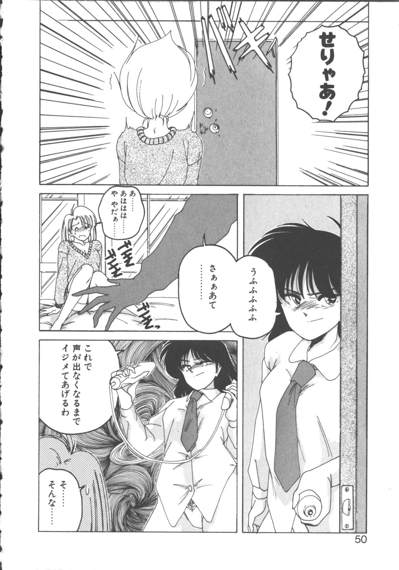 嘆きの健康優良児 1 Page.48