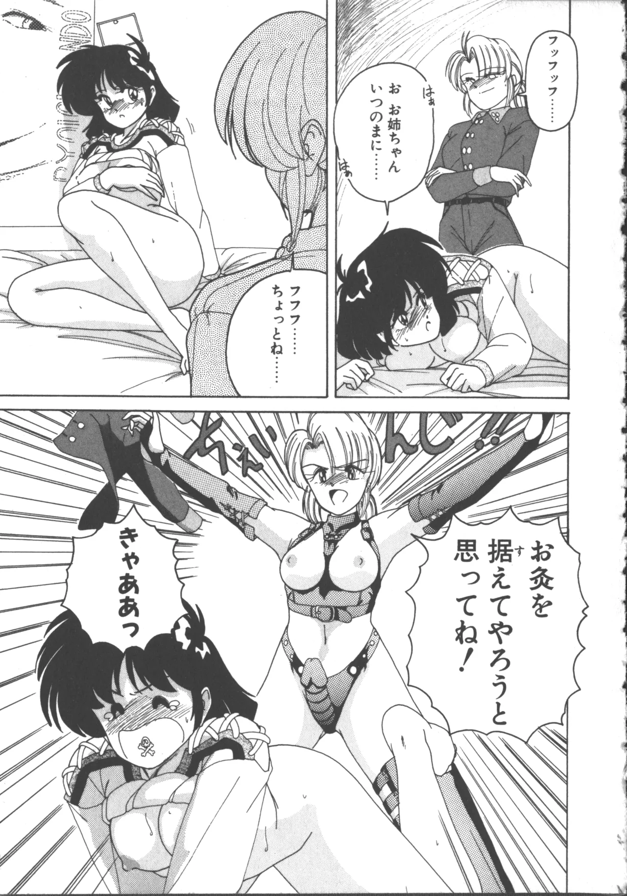 嘆きの健康優良児 1 Page.67