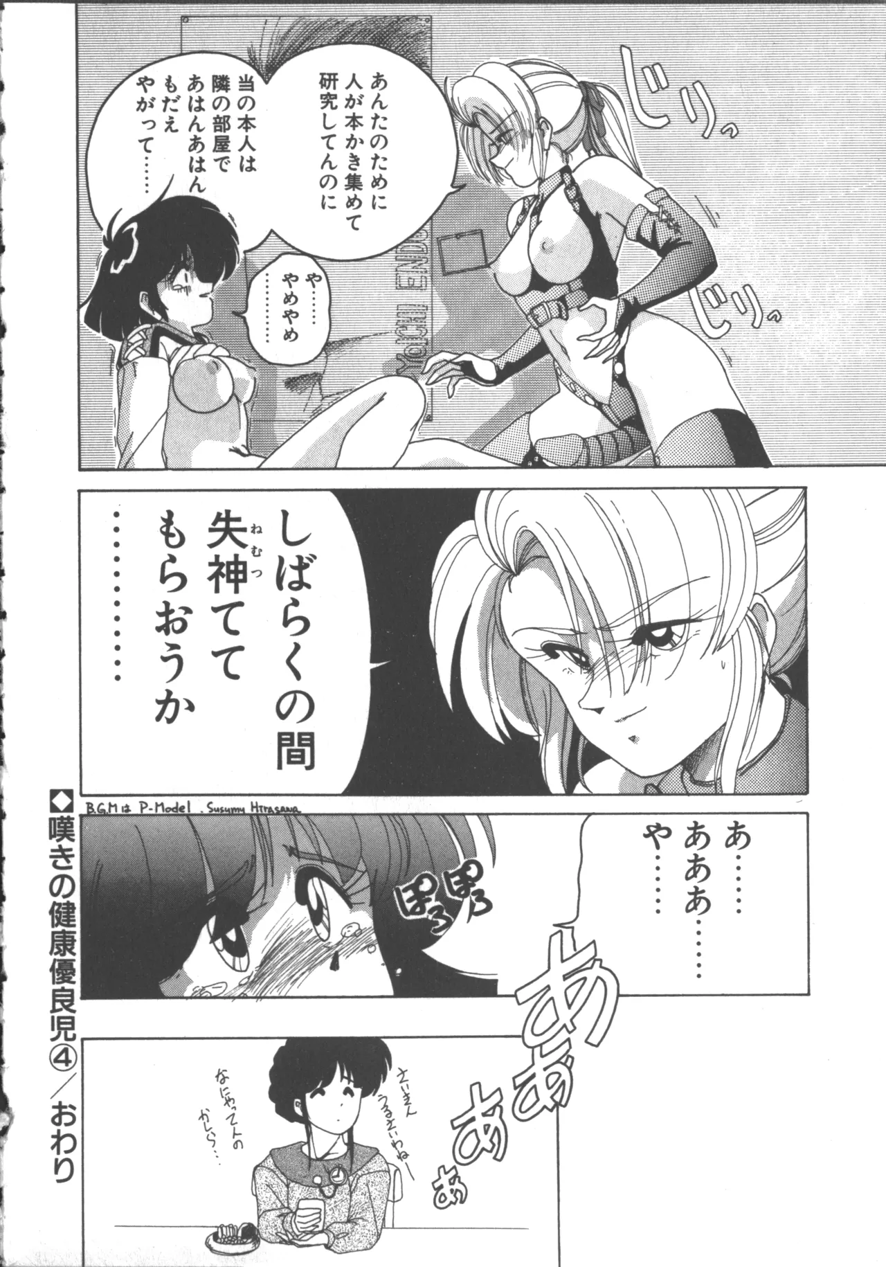 嘆きの健康優良児 1 Page.68