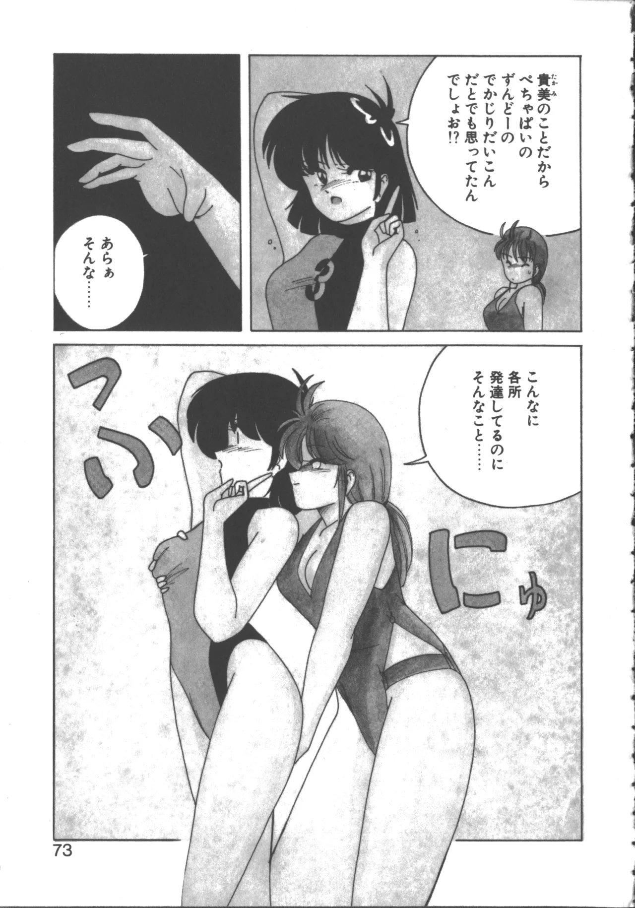 嘆きの健康優良児 1 Page.71