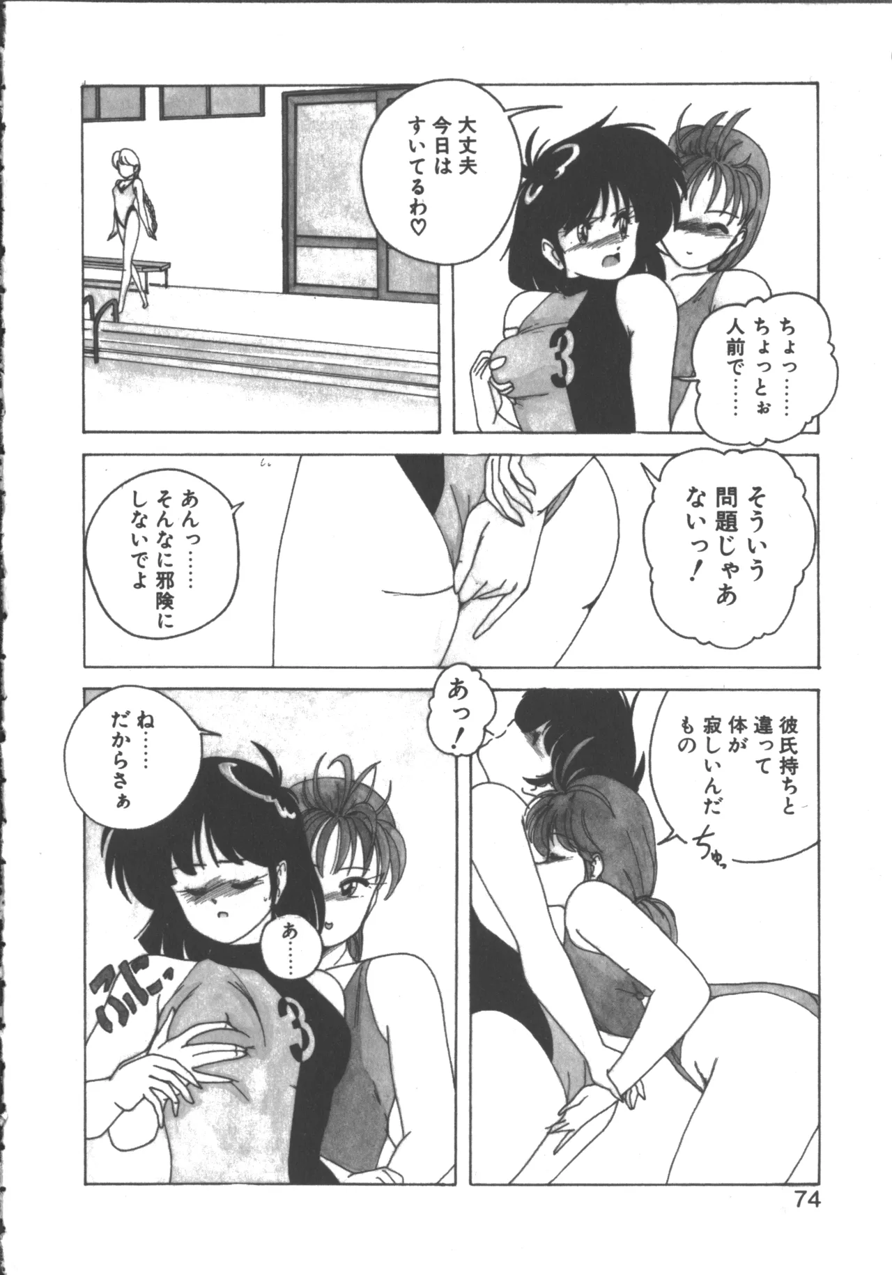 嘆きの健康優良児 1 Page.72