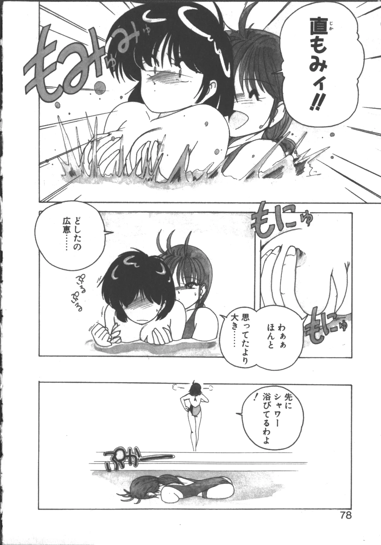 嘆きの健康優良児 1 Page.76