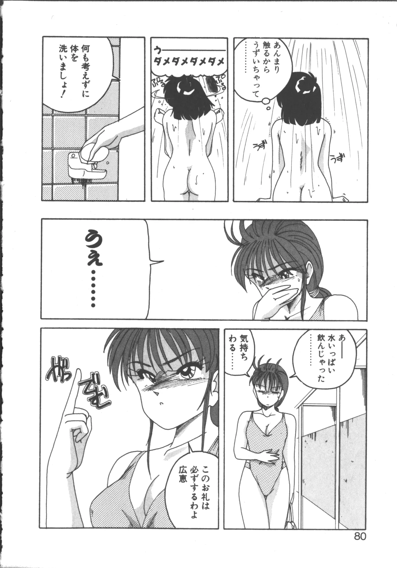 嘆きの健康優良児 1 Page.78