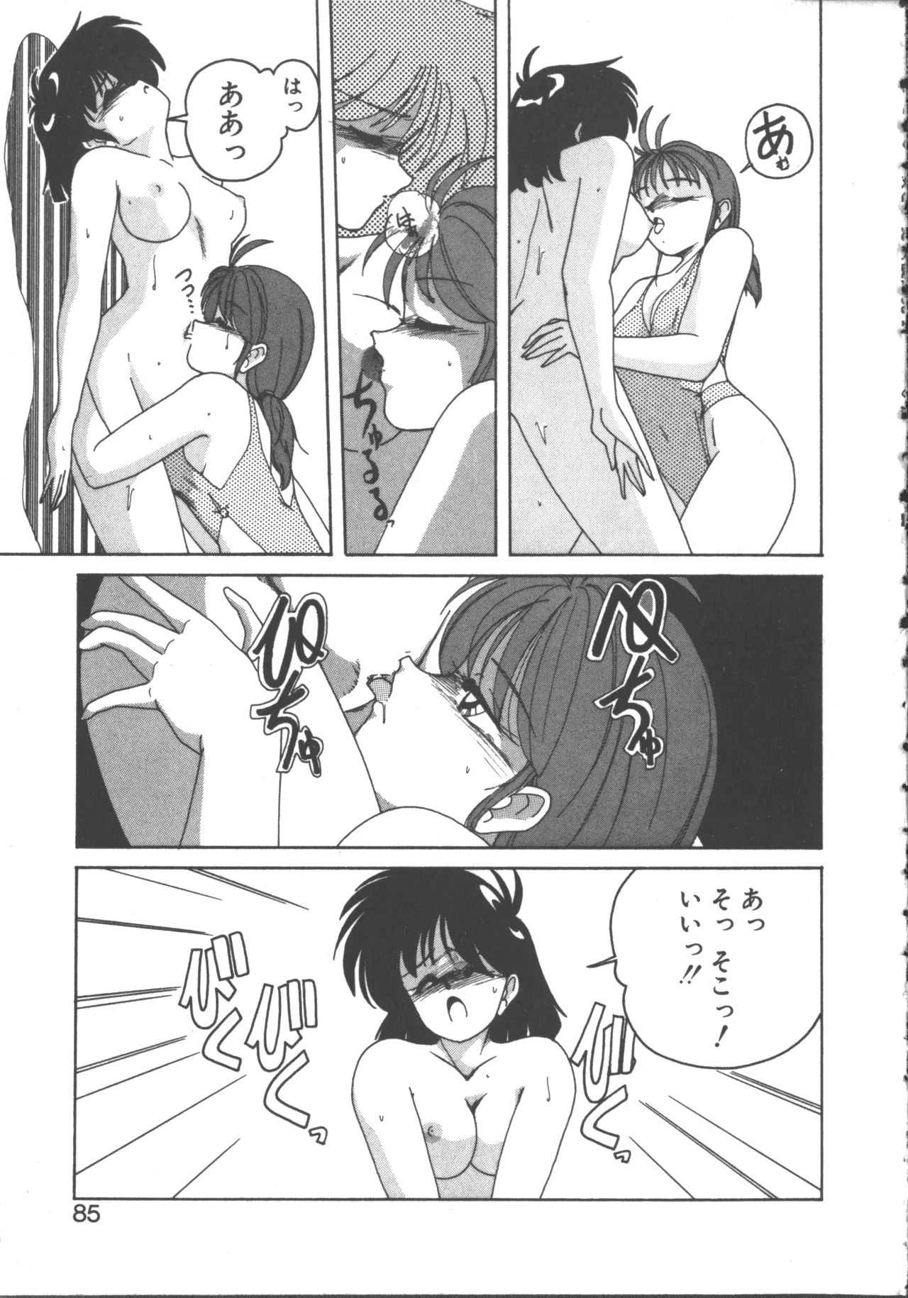 嘆きの健康優良児 1 Page.83