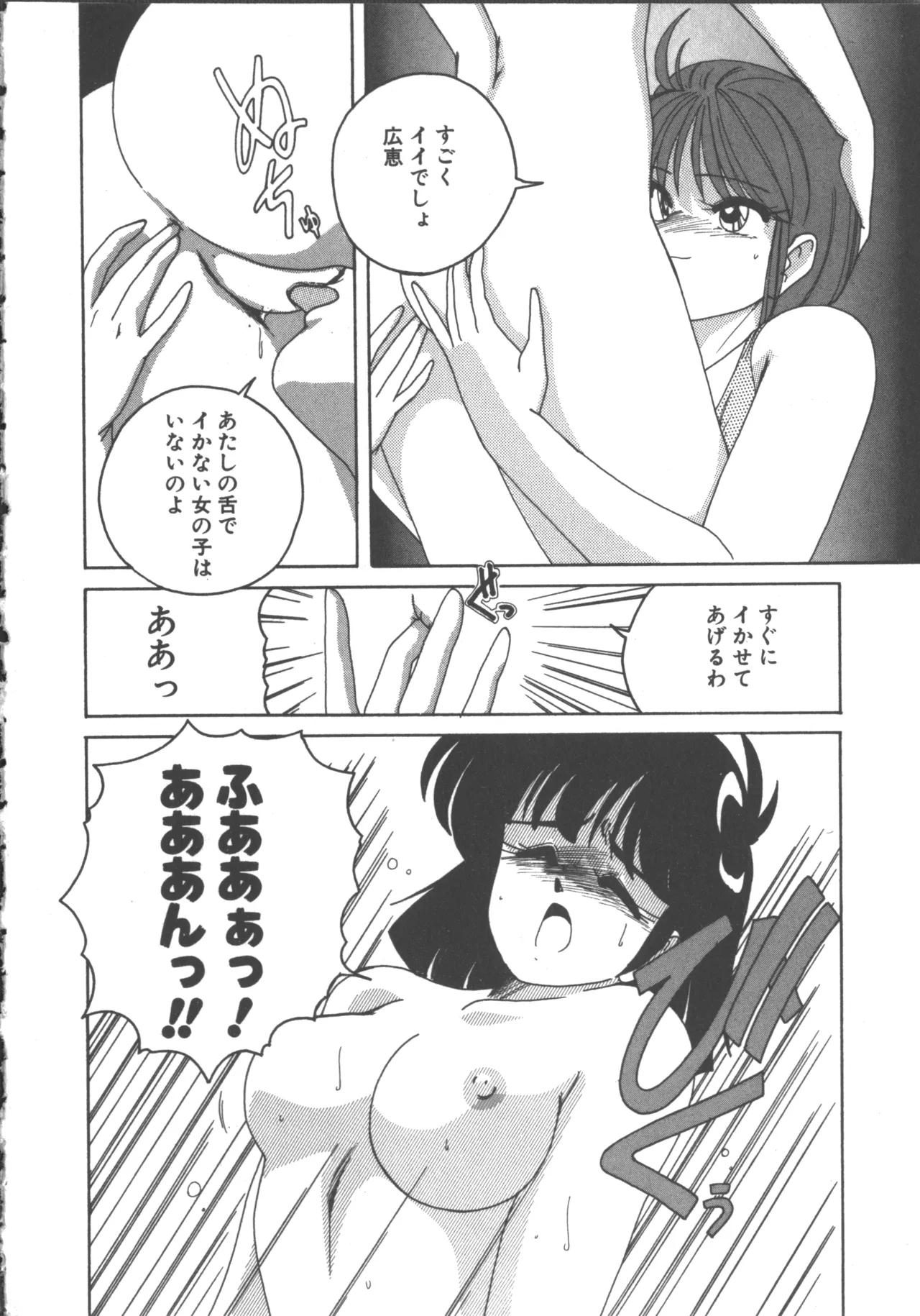 嘆きの健康優良児 1 Page.84