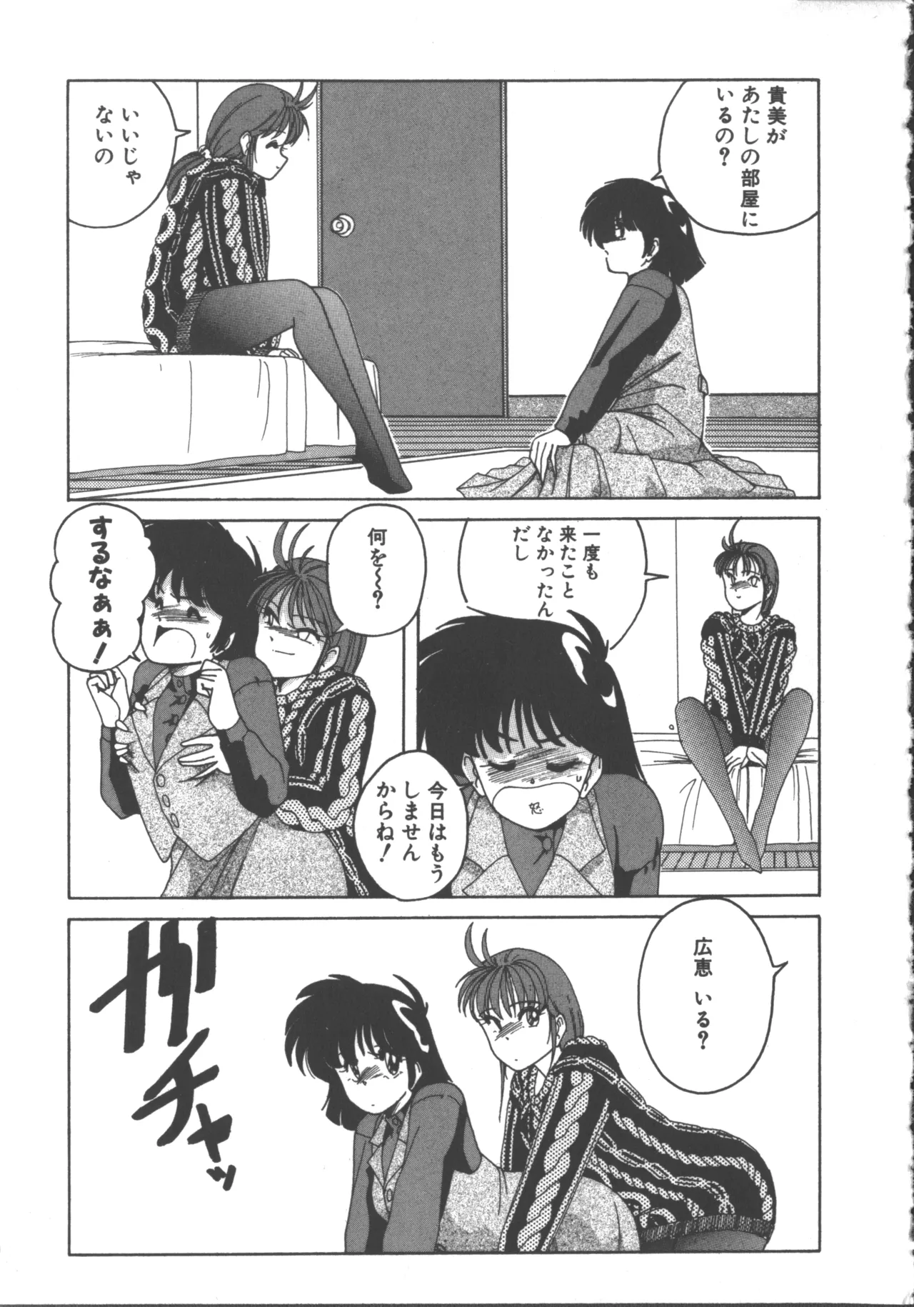 嘆きの健康優良児 1 Page.87