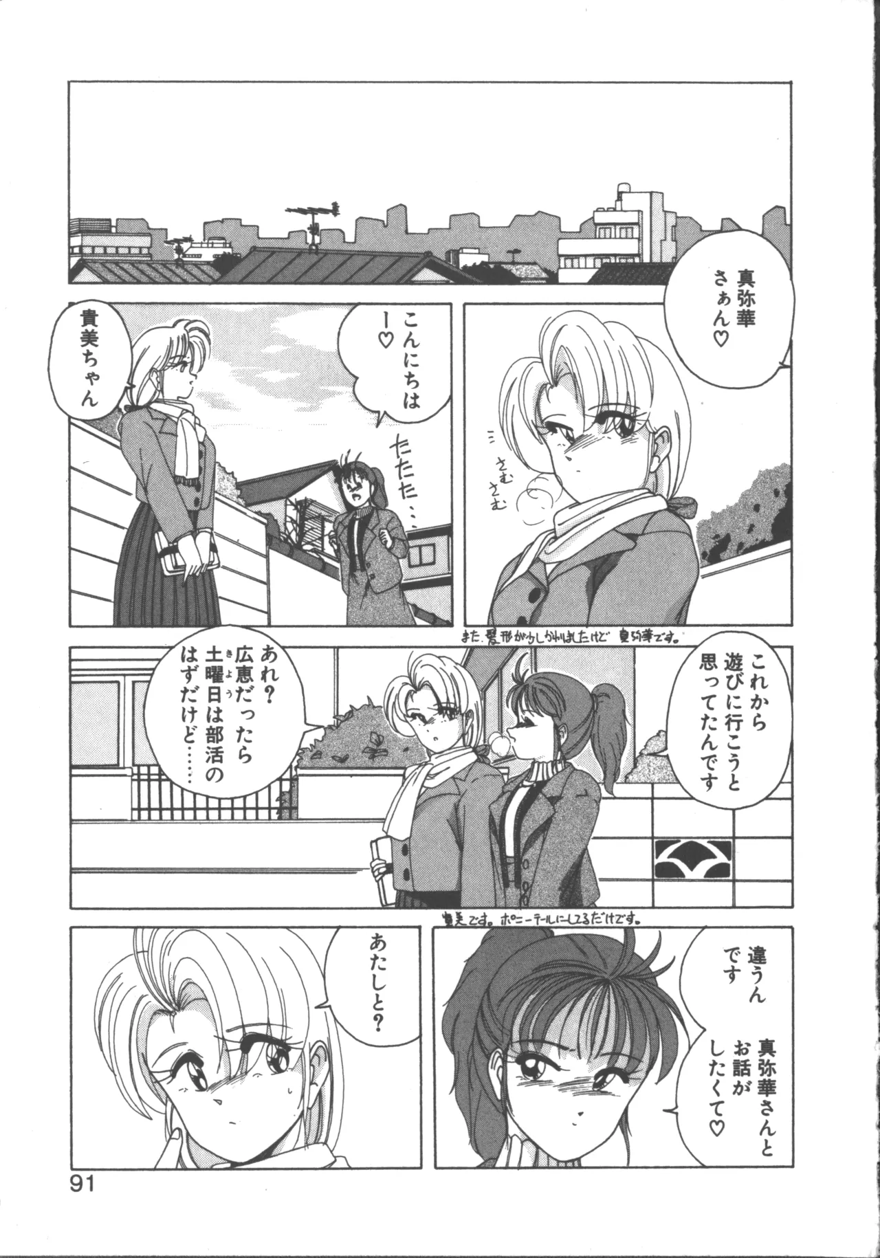 嘆きの健康優良児 1 Page.89