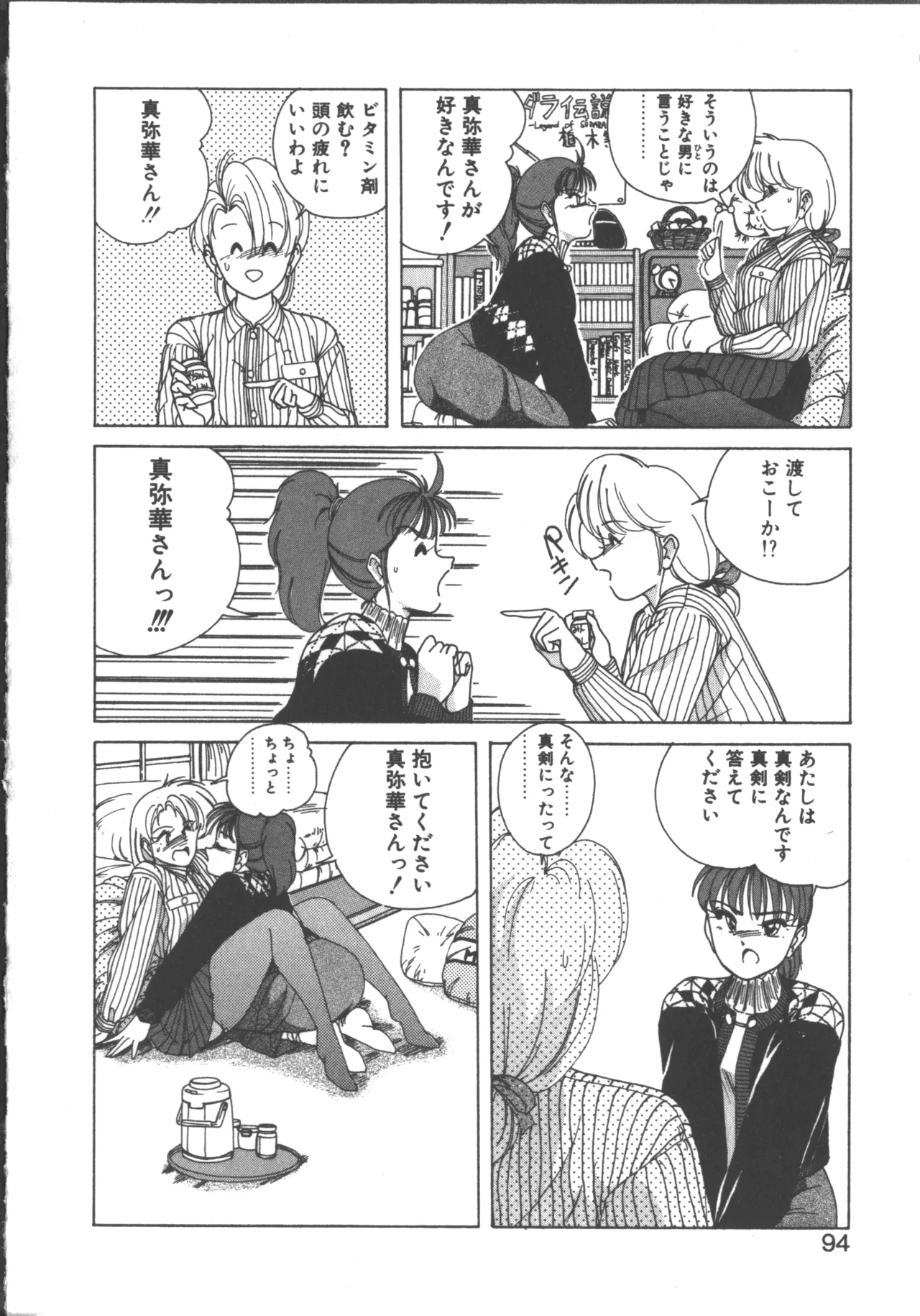 嘆きの健康優良児 1 Page.92