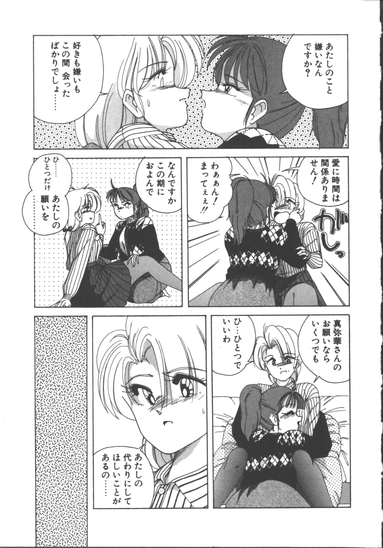 嘆きの健康優良児 1 Page.93