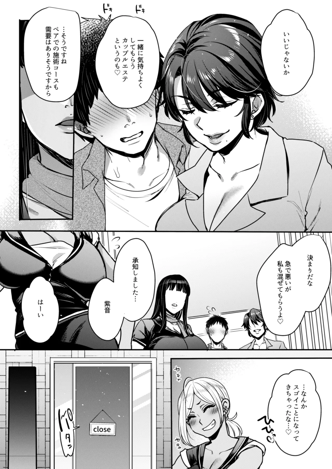 キミのぜんぶ、イジめてあげる~王子様系クール女医VS事務的エステティシャン~ Page.10
