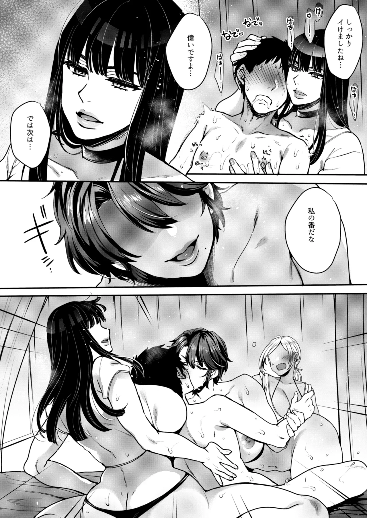 キミのぜんぶ、イジめてあげる~王子様系クール女医VS事務的エステティシャン~ Page.26
