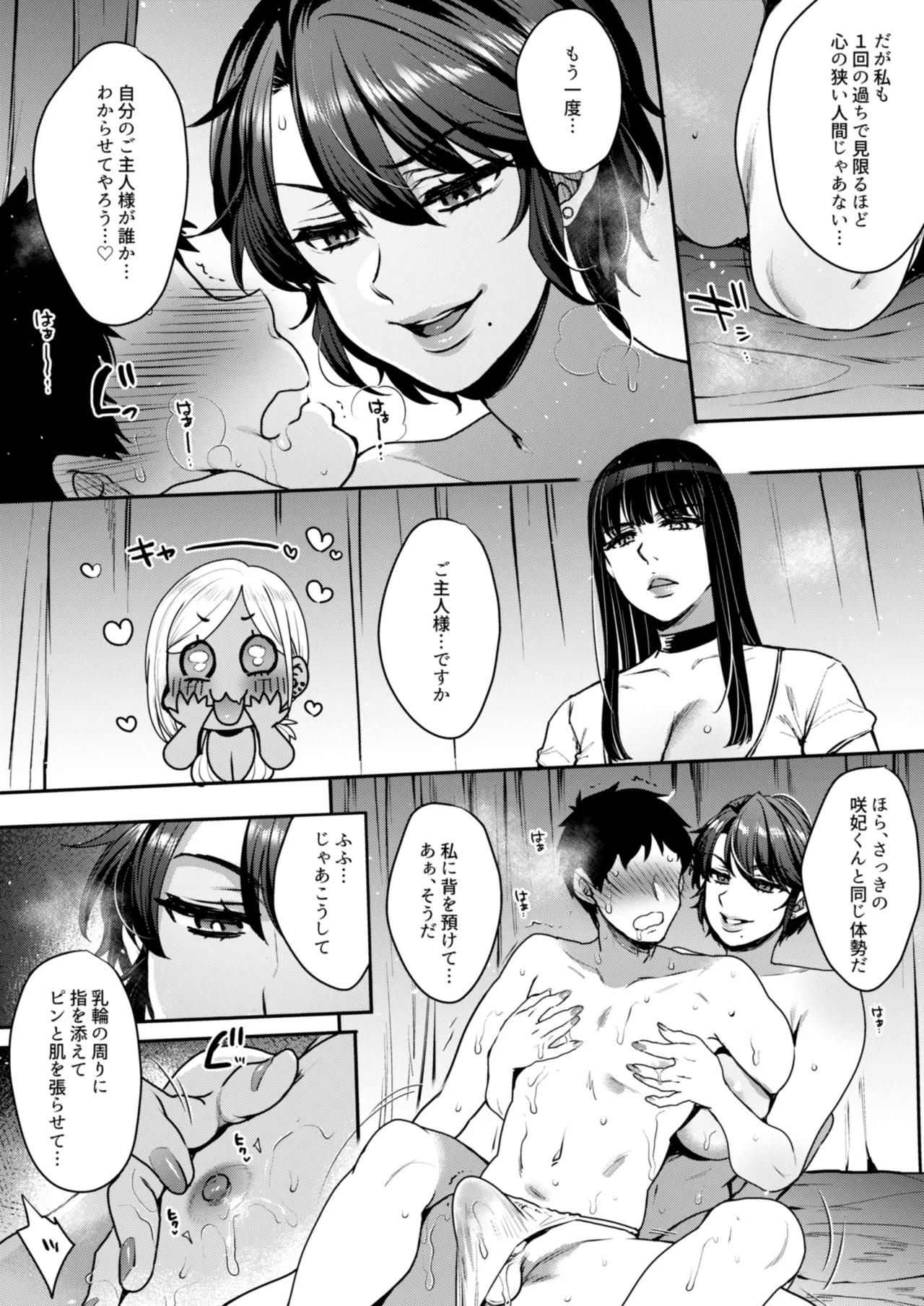 キミのぜんぶ、イジめてあげる~王子様系クール女医VS事務的エステティシャン~ Page.28