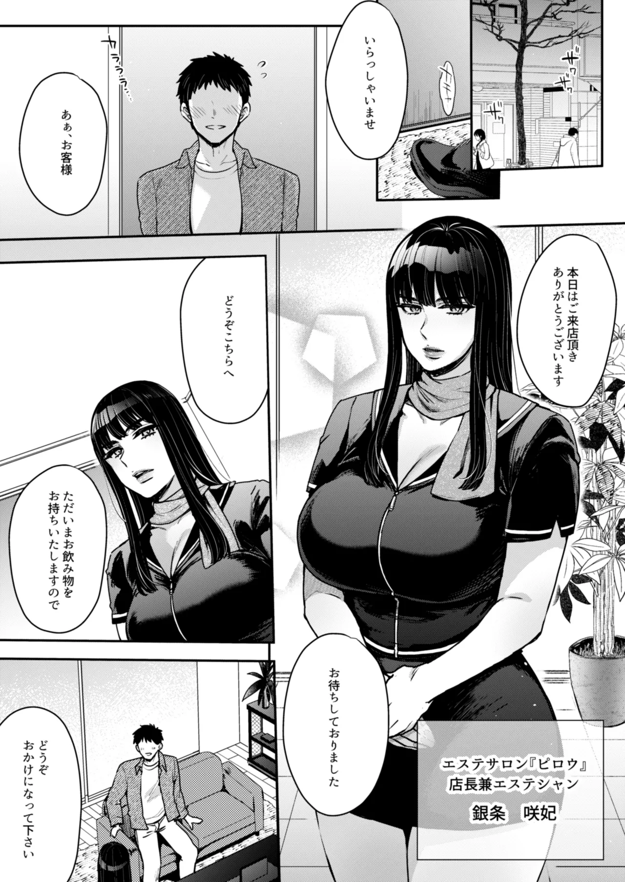 キミのぜんぶ、イジめてあげる~王子様系クール女医VS事務的エステティシャン~ Page.3