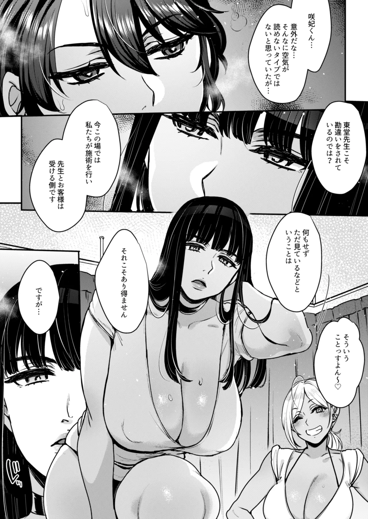 キミのぜんぶ、イジめてあげる~王子様系クール女医VS事務的エステティシャン~ Page.31
