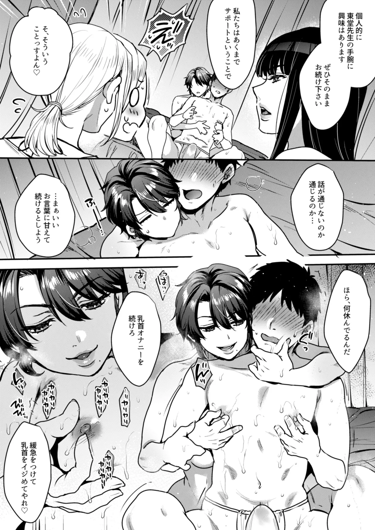 キミのぜんぶ、イジめてあげる~王子様系クール女医VS事務的エステティシャン~ Page.32