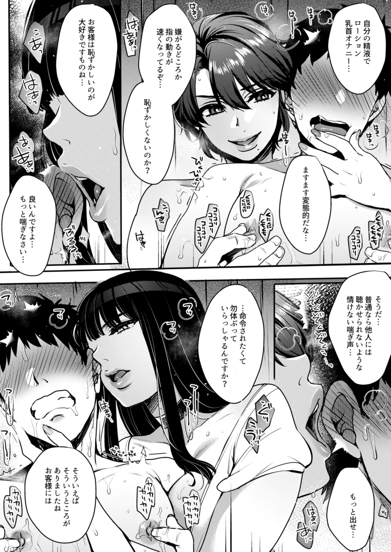キミのぜんぶ、イジめてあげる~王子様系クール女医VS事務的エステティシャン~ Page.38