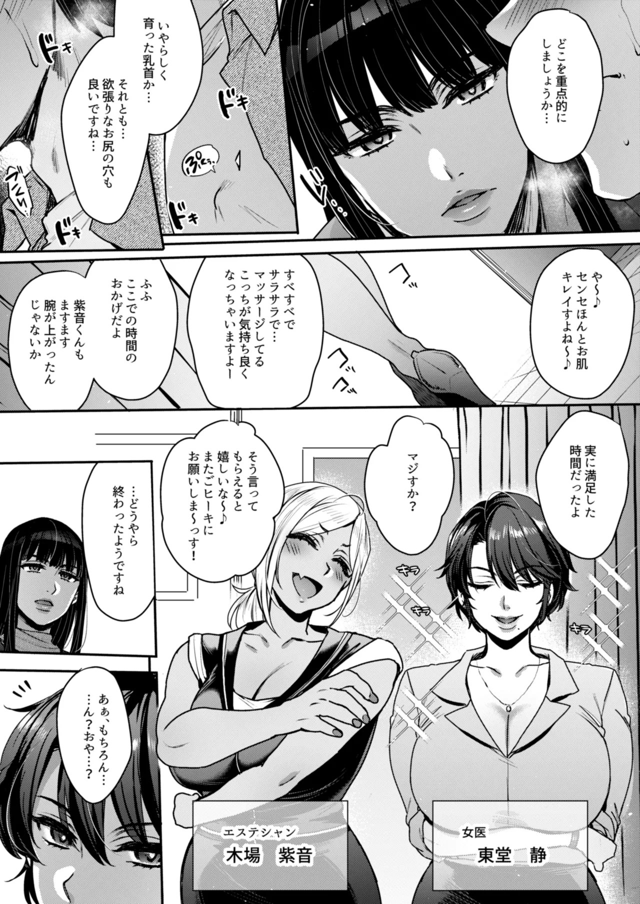 キミのぜんぶ、イジめてあげる~王子様系クール女医VS事務的エステティシャン~ Page.5
