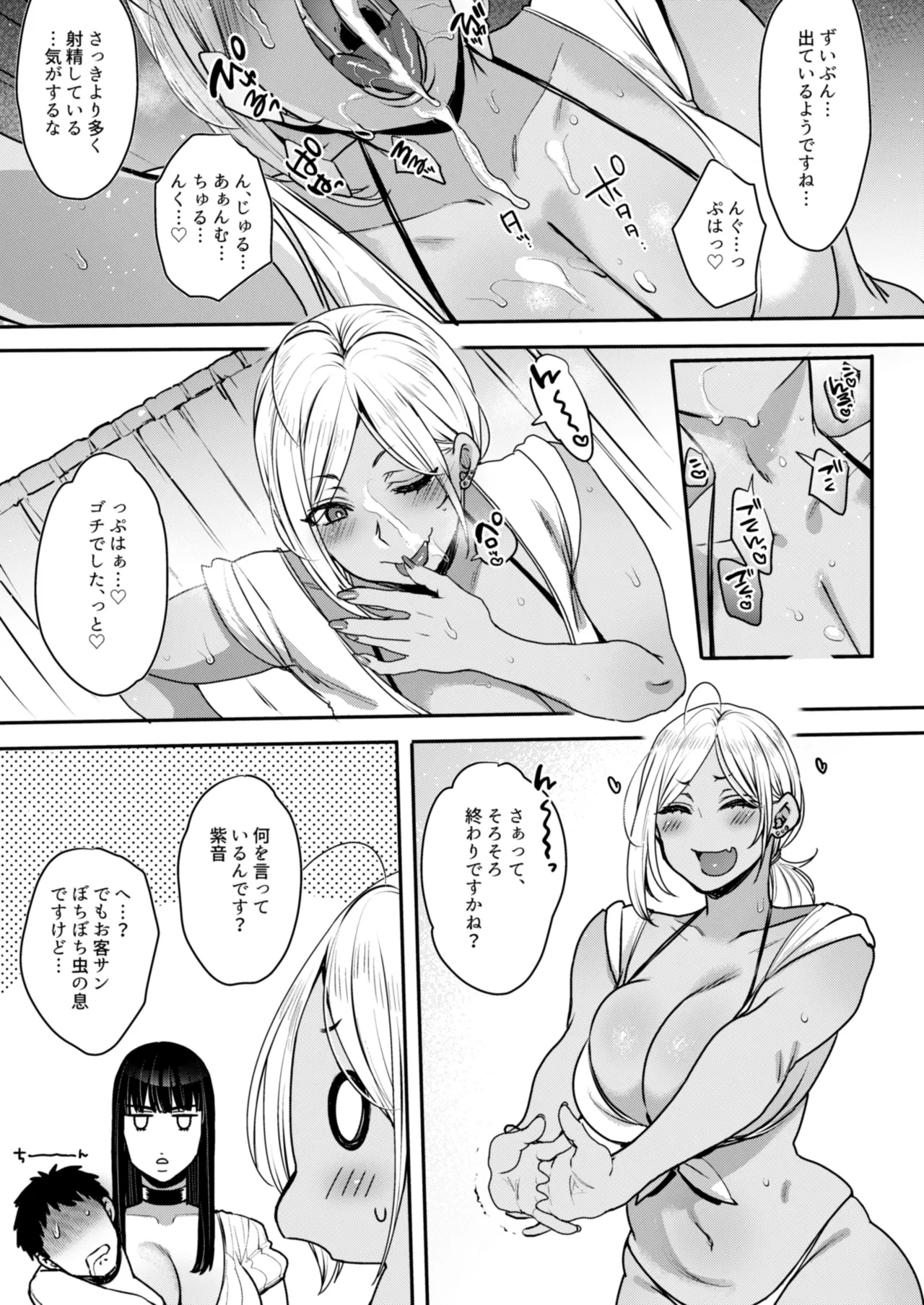 キミのぜんぶ、イジめてあげる~王子様系クール女医VS事務的エステティシャン~ Page.51
