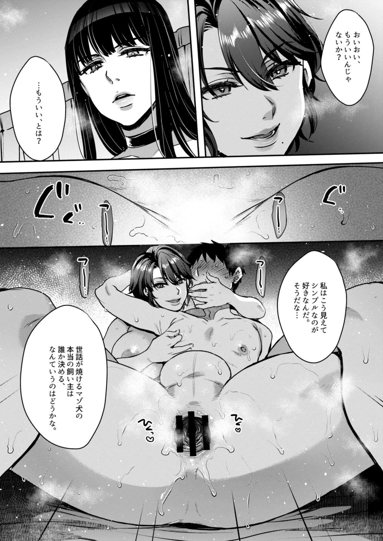 キミのぜんぶ、イジめてあげる~王子様系クール女医VS事務的エステティシャン~ Page.57