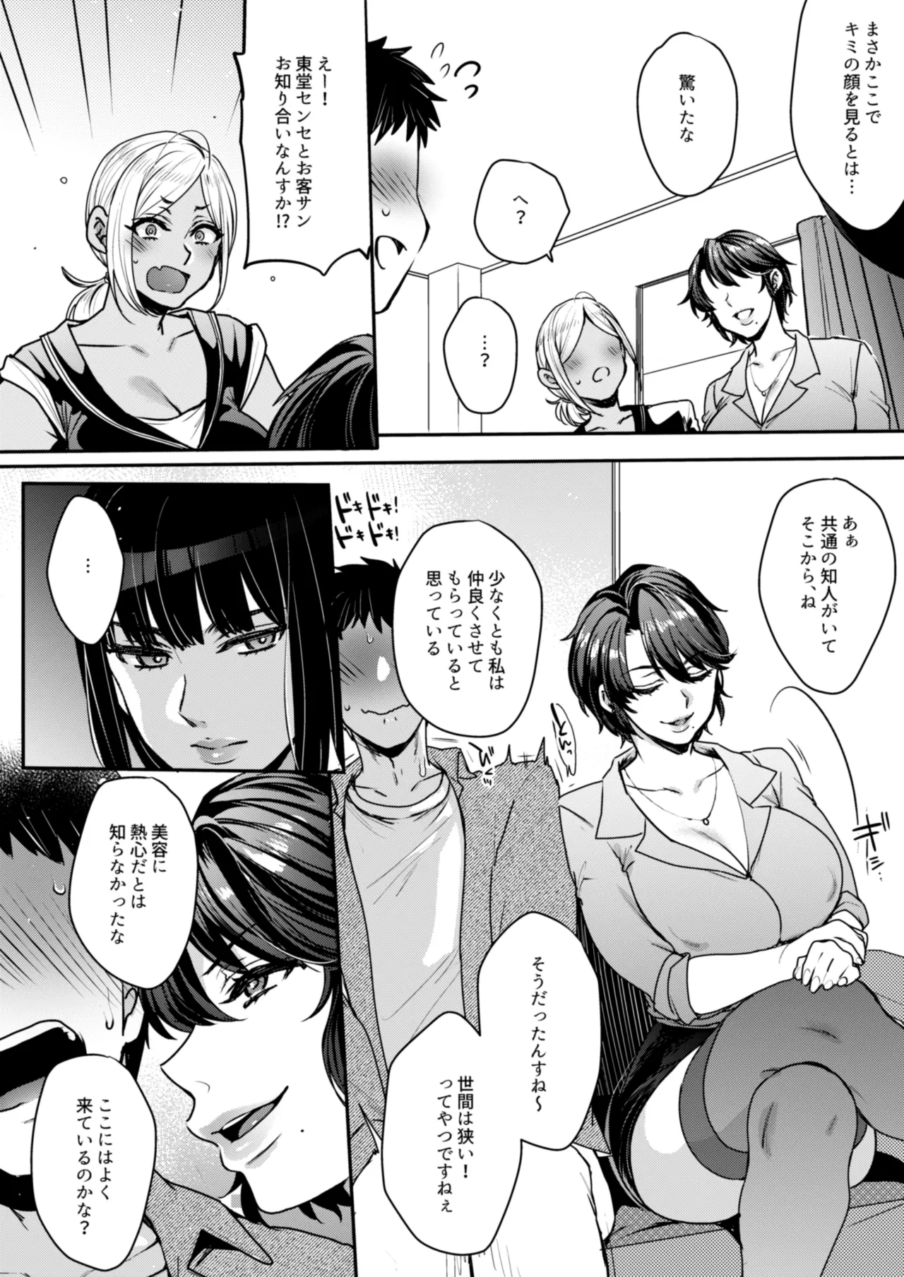 キミのぜんぶ、イジめてあげる~王子様系クール女医VS事務的エステティシャン~ Page.6