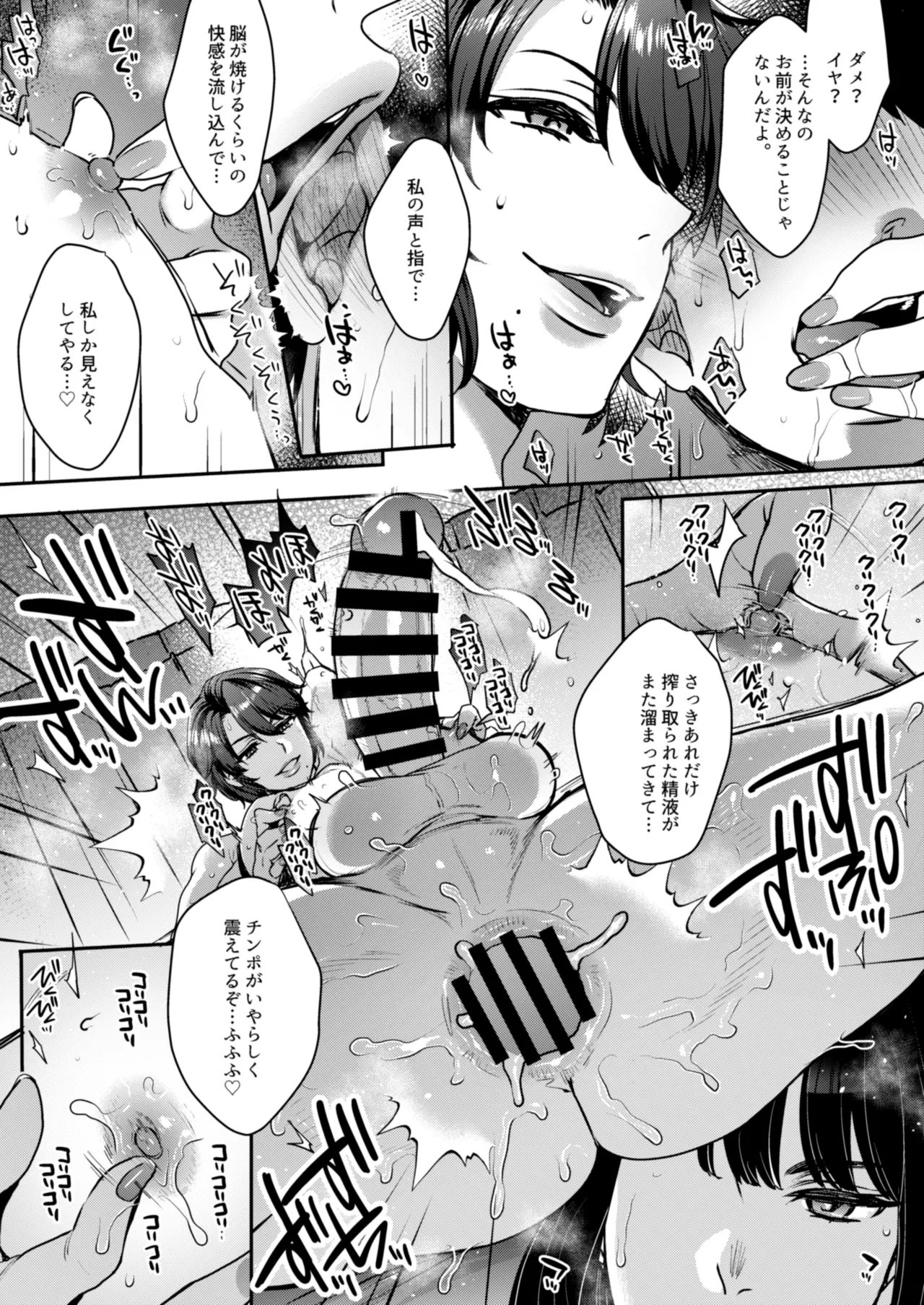 キミのぜんぶ、イジめてあげる~王子様系クール女医VS事務的エステティシャン~ Page.63