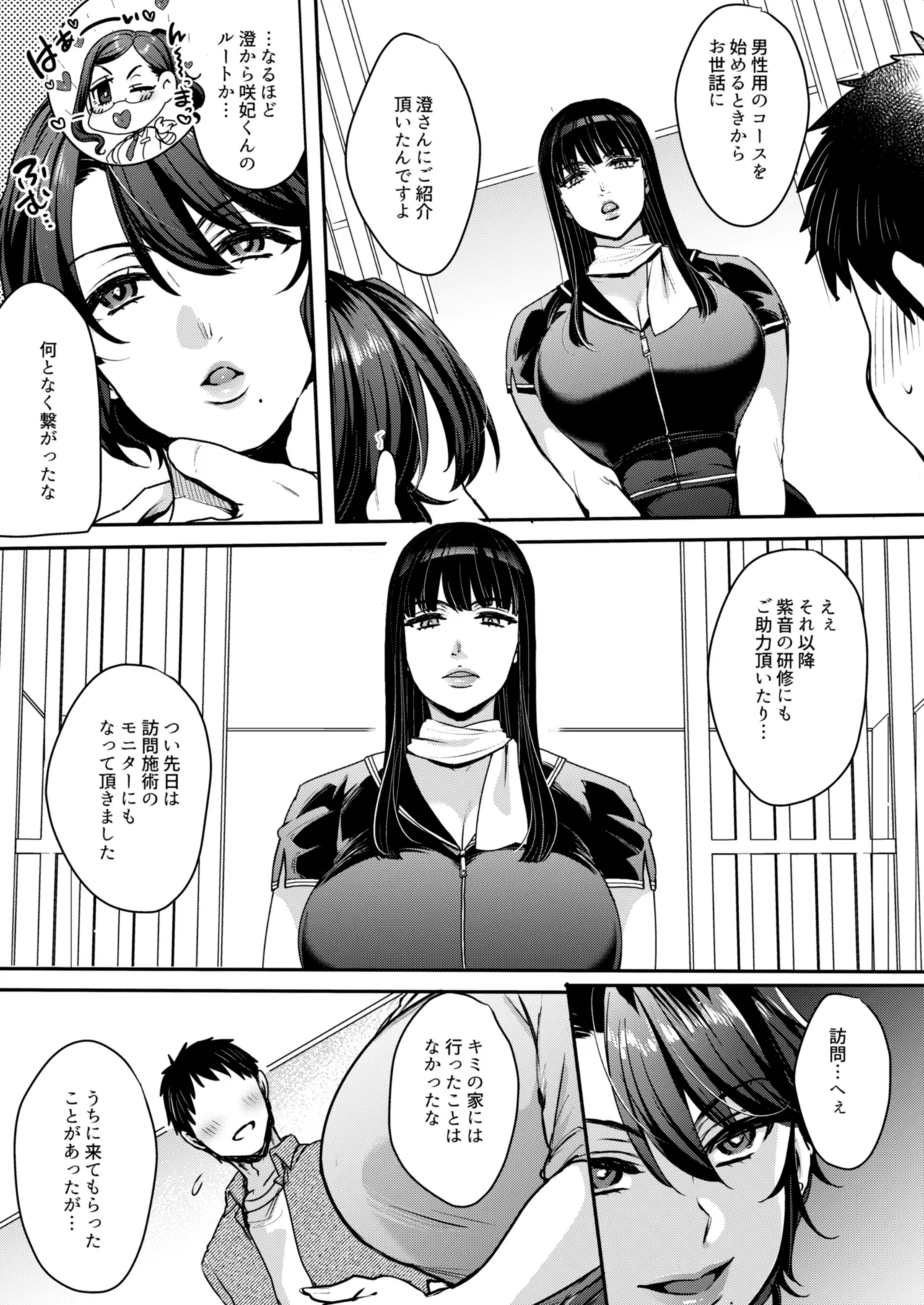 キミのぜんぶ、イジめてあげる~王子様系クール女医VS事務的エステティシャン~ Page.7