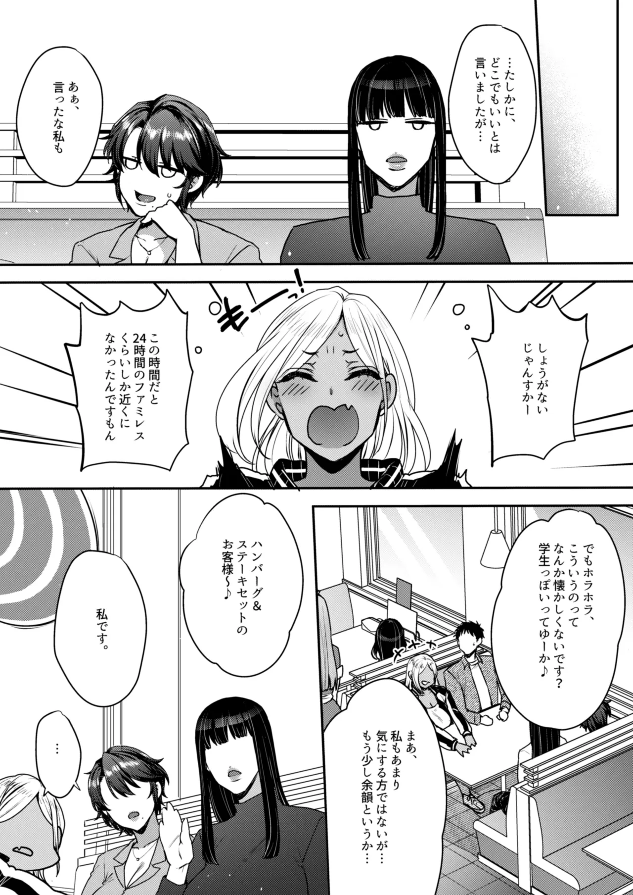 キミのぜんぶ、イジめてあげる~王子様系クール女医VS事務的エステティシャン~ Page.73