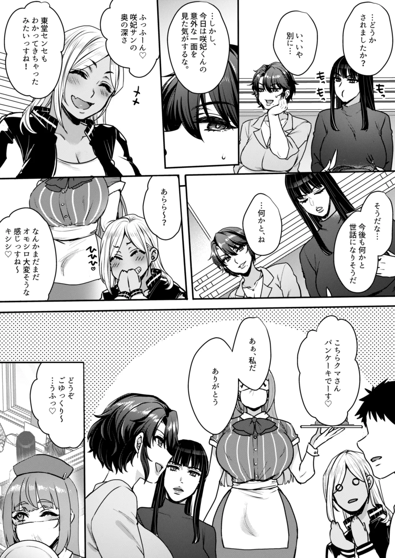 キミのぜんぶ、イジめてあげる~王子様系クール女医VS事務的エステティシャン~ Page.74