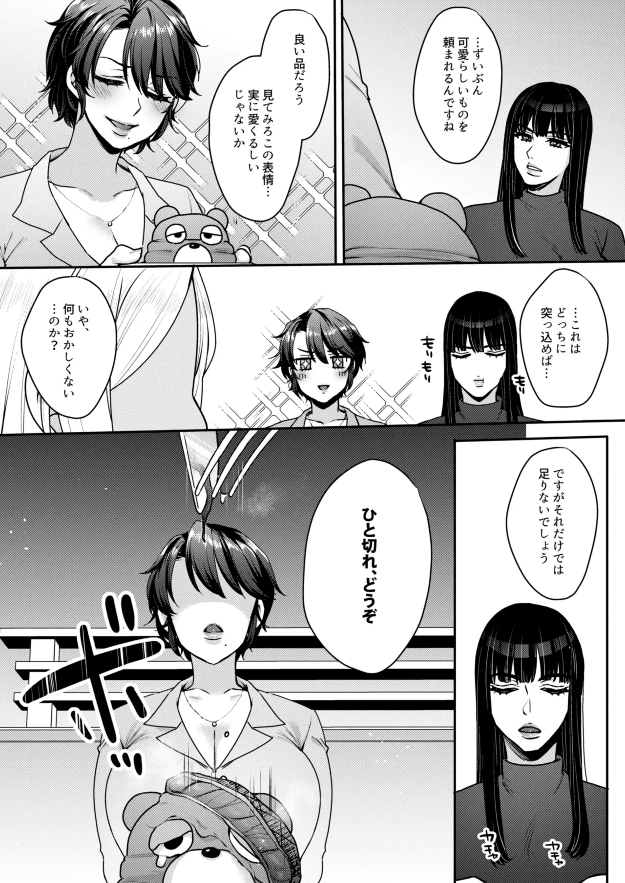 キミのぜんぶ、イジめてあげる~王子様系クール女医VS事務的エステティシャン~ Page.75