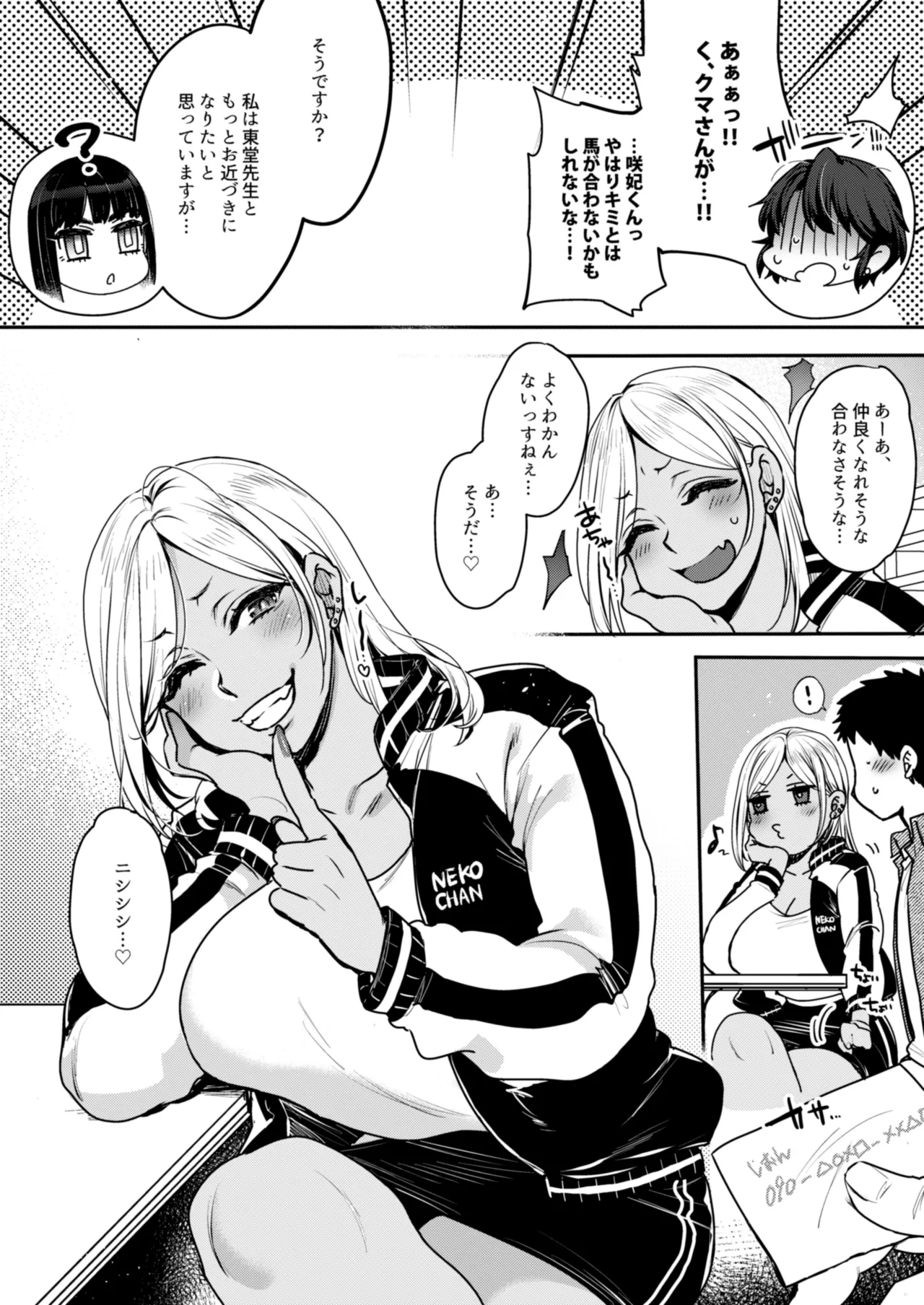 キミのぜんぶ、イジめてあげる~王子様系クール女医VS事務的エステティシャン~ Page.76