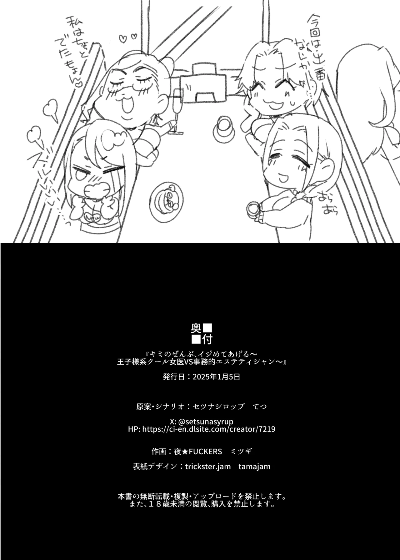 キミのぜんぶ、イジめてあげる~王子様系クール女医VS事務的エステティシャン~ Page.78