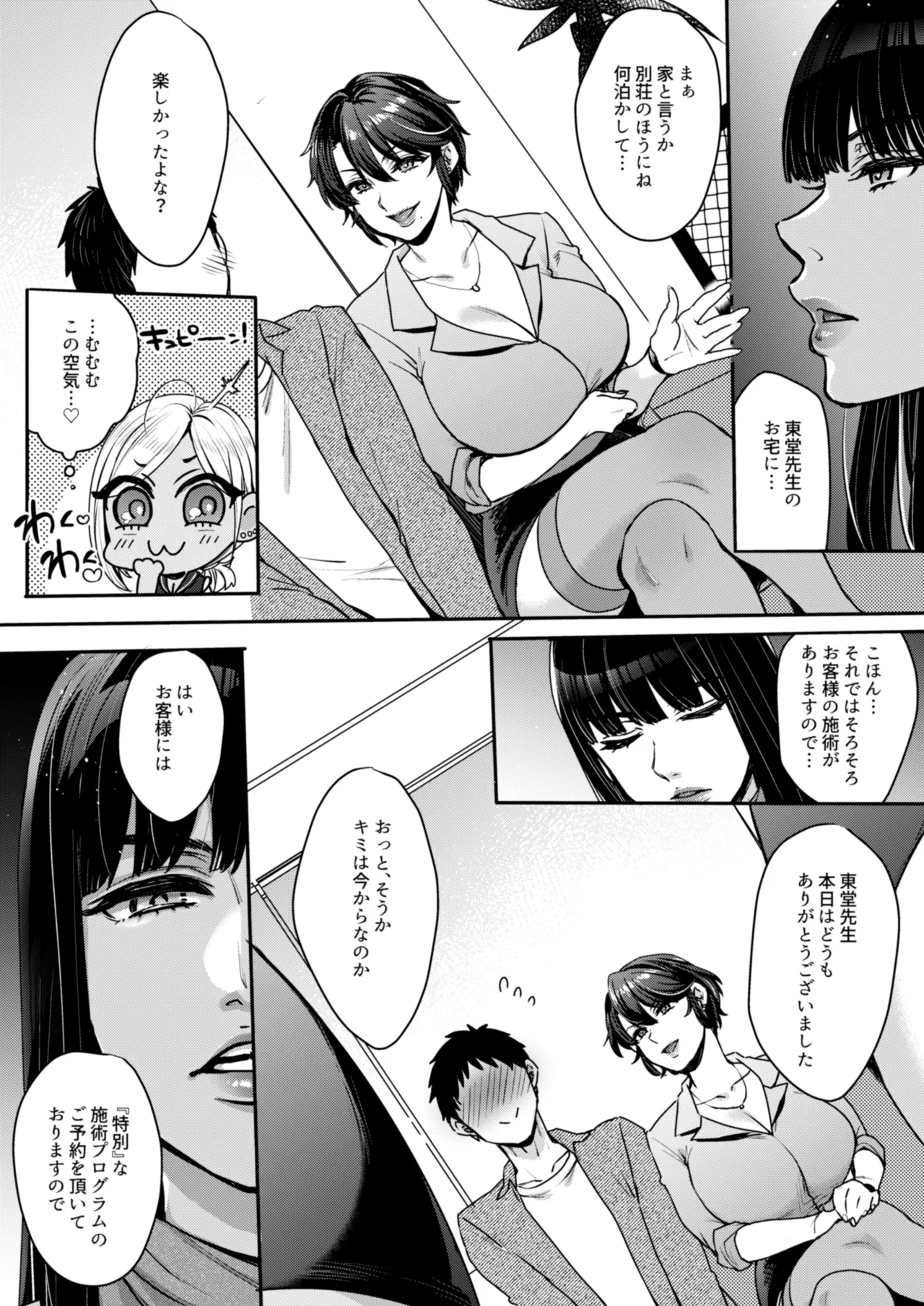 キミのぜんぶ、イジめてあげる~王子様系クール女医VS事務的エステティシャン~ Page.8