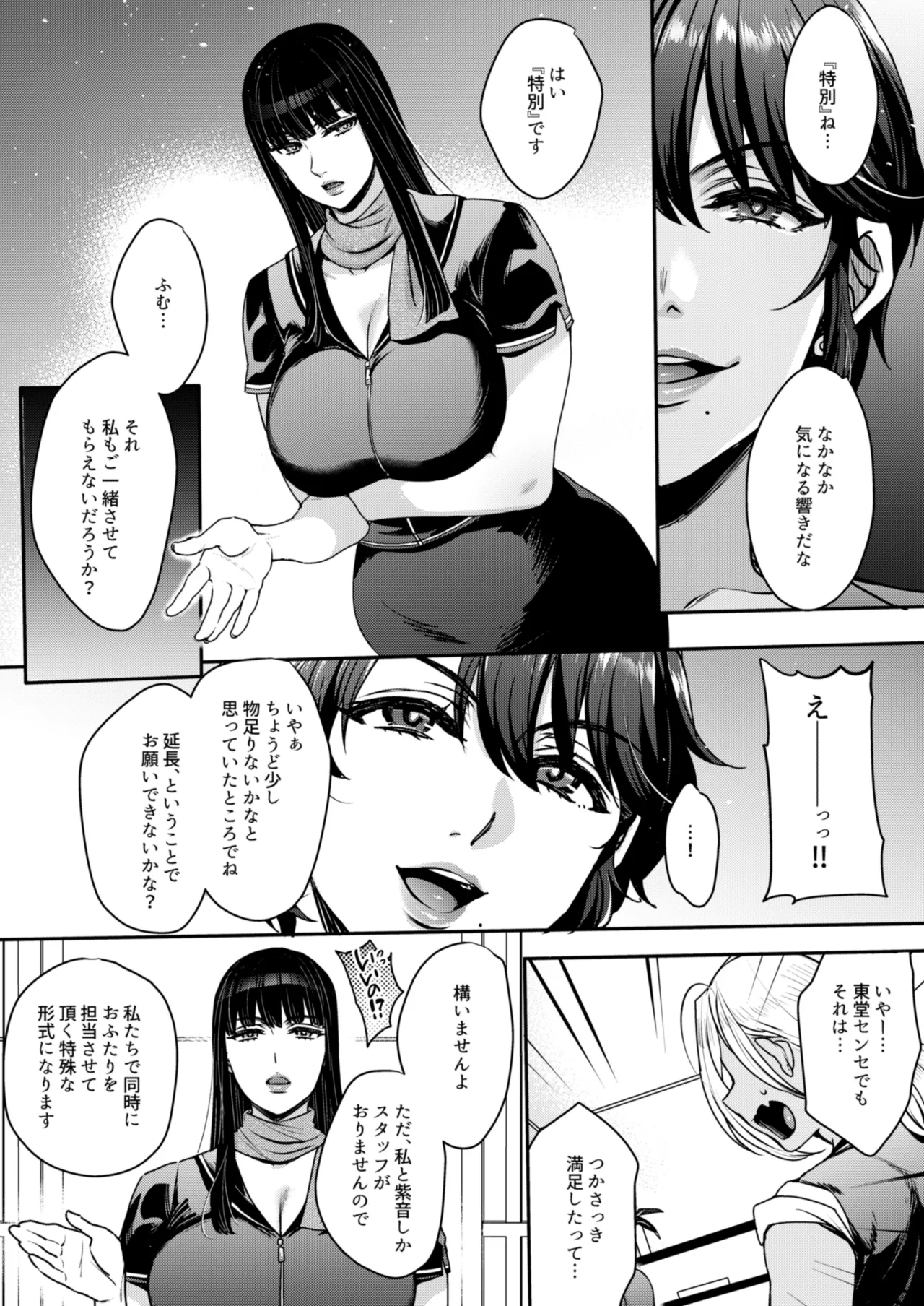 キミのぜんぶ、イジめてあげる~王子様系クール女医VS事務的エステティシャン~ Page.9