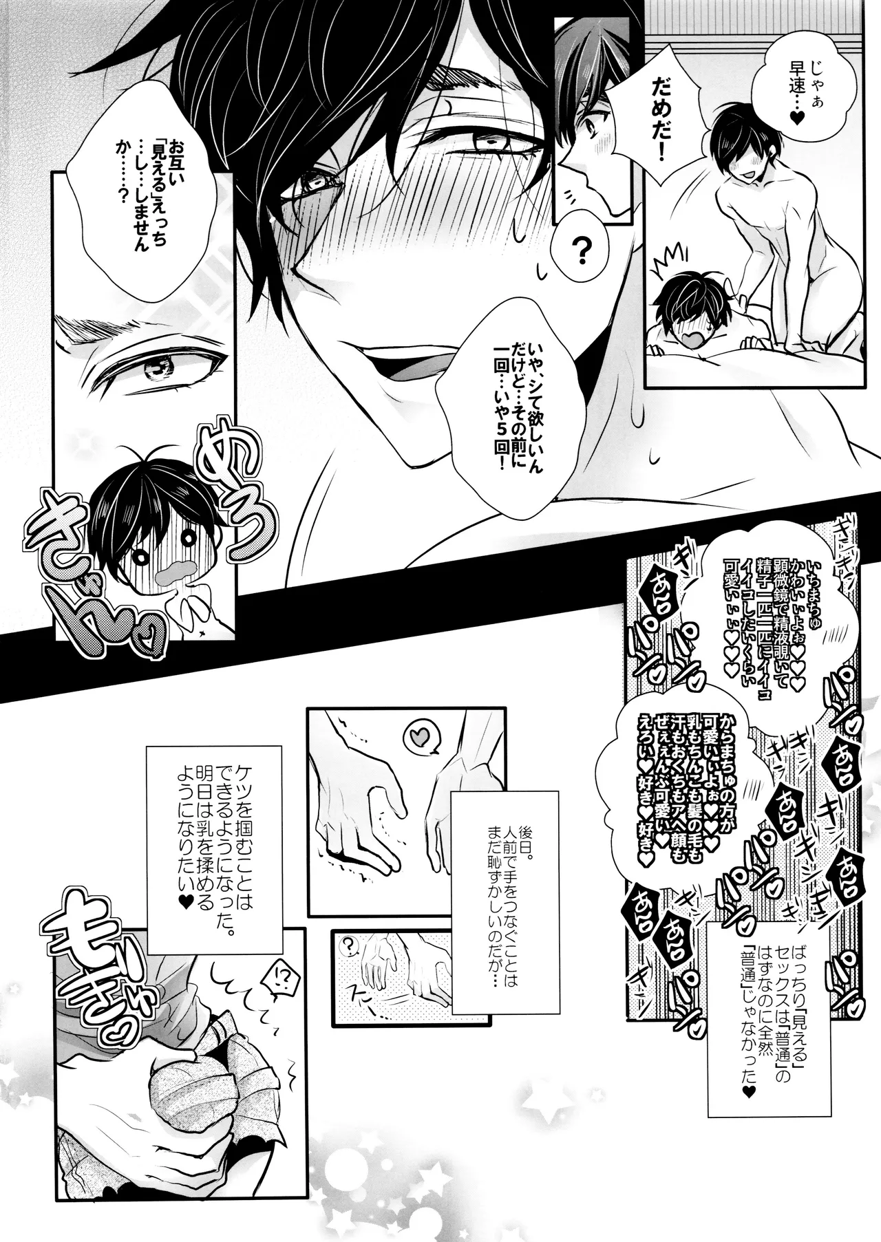 見え透いてます。 Page.22