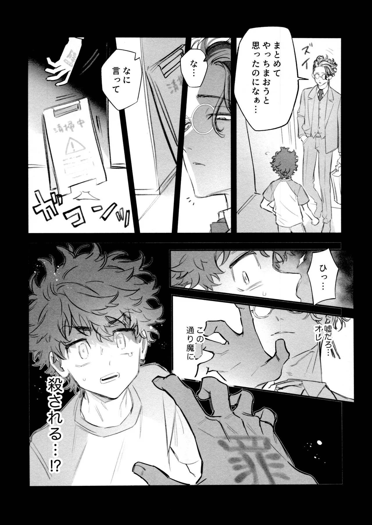 再録集 GOAT Page.106