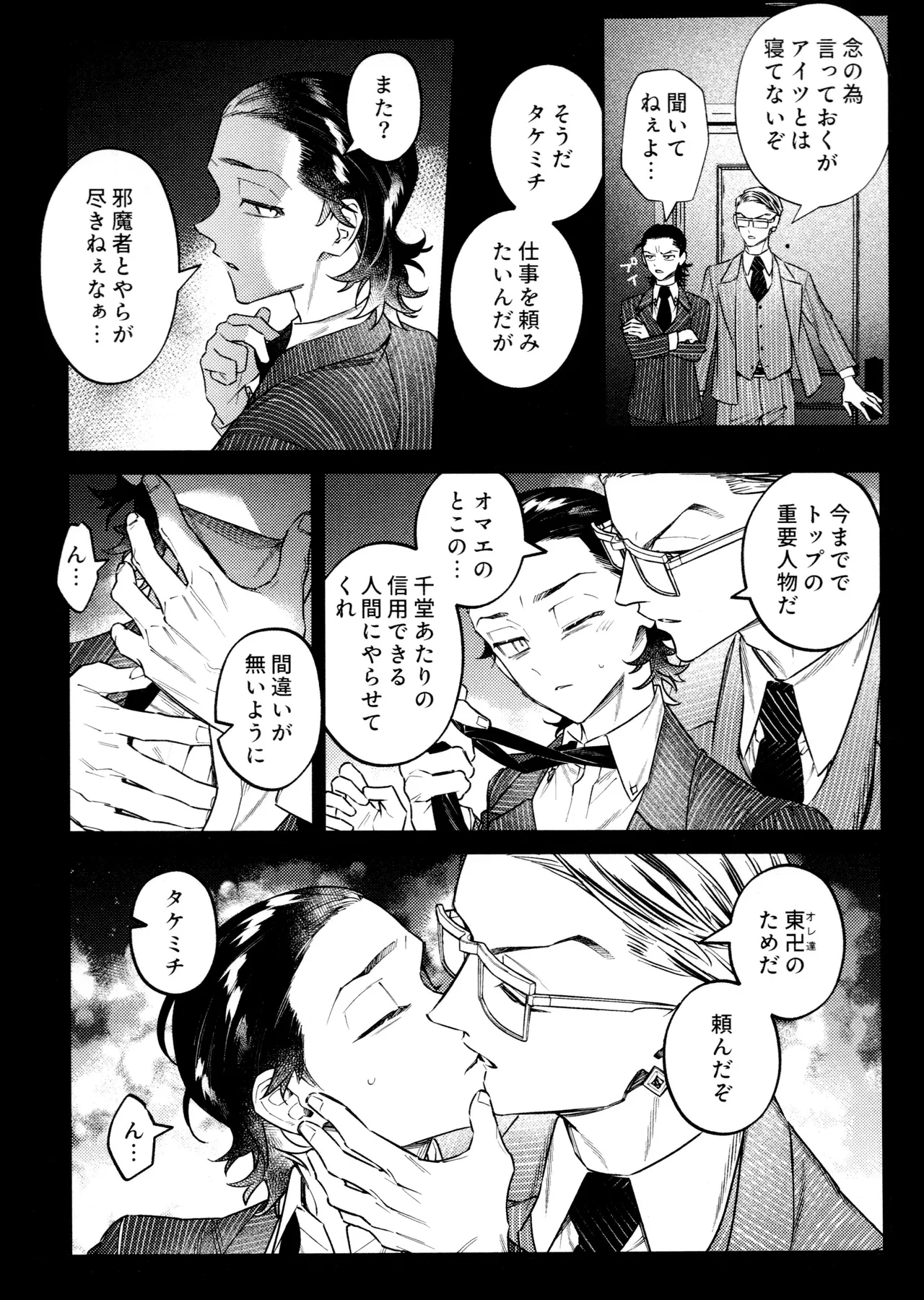 再録集 GOAT Page.28