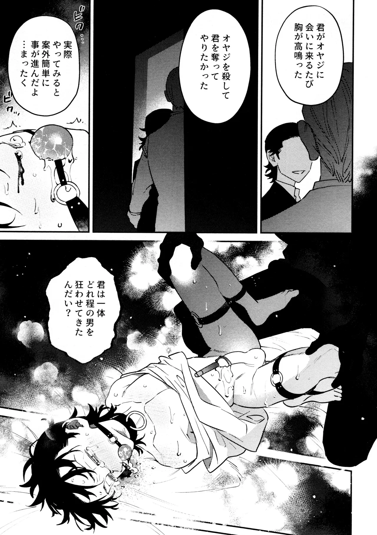 再録集 GOAT Page.87