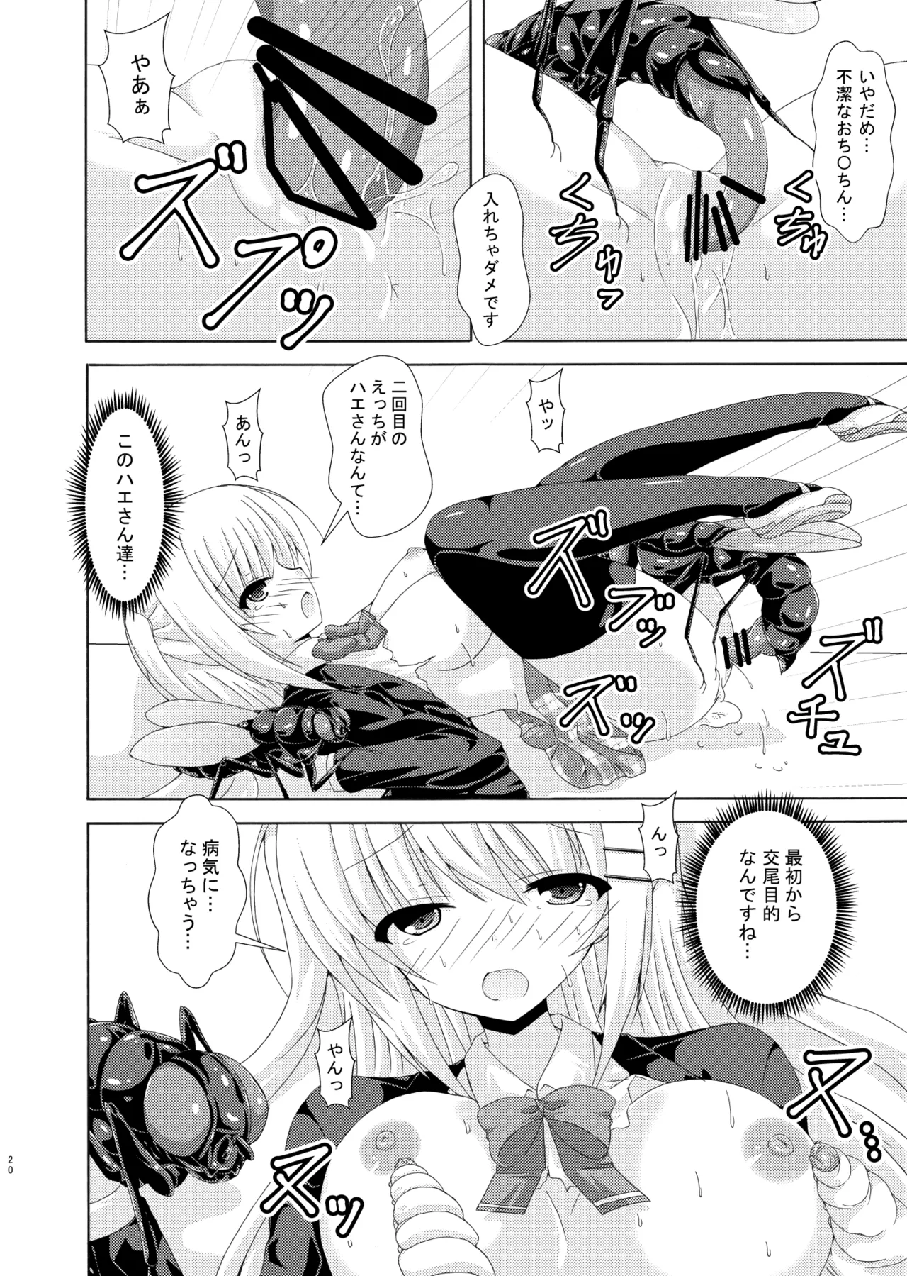 スクール・オブ・インセクト Page.19