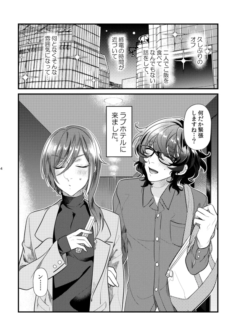 これって何に使うんですか？ Page.3