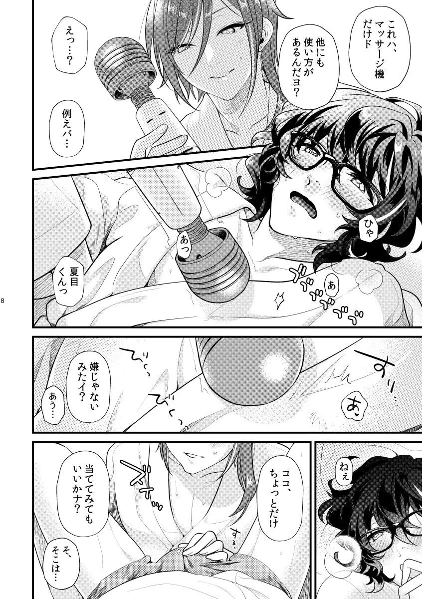 これって何に使うんですか？ Page.7