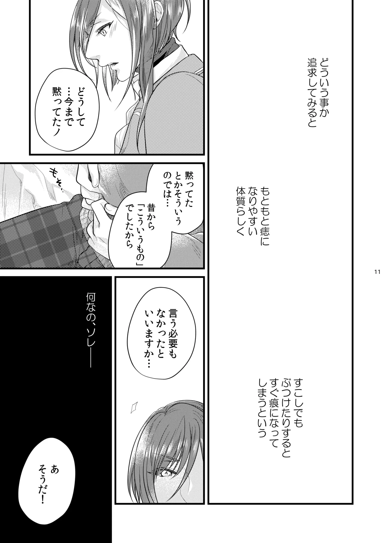 これはひとつの愛の証 Page.10